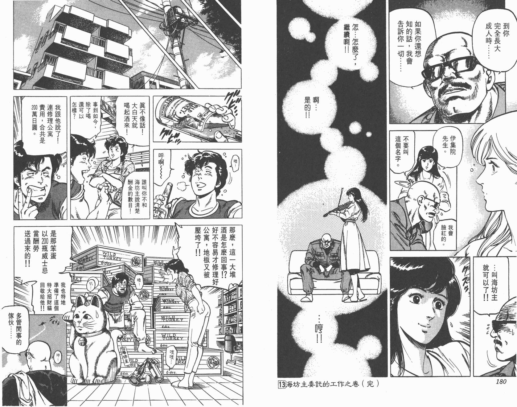 城市猎人 第13卷 第91页