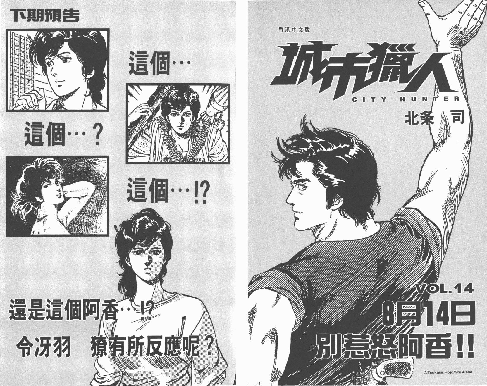 城市猎人 第13卷 第92页