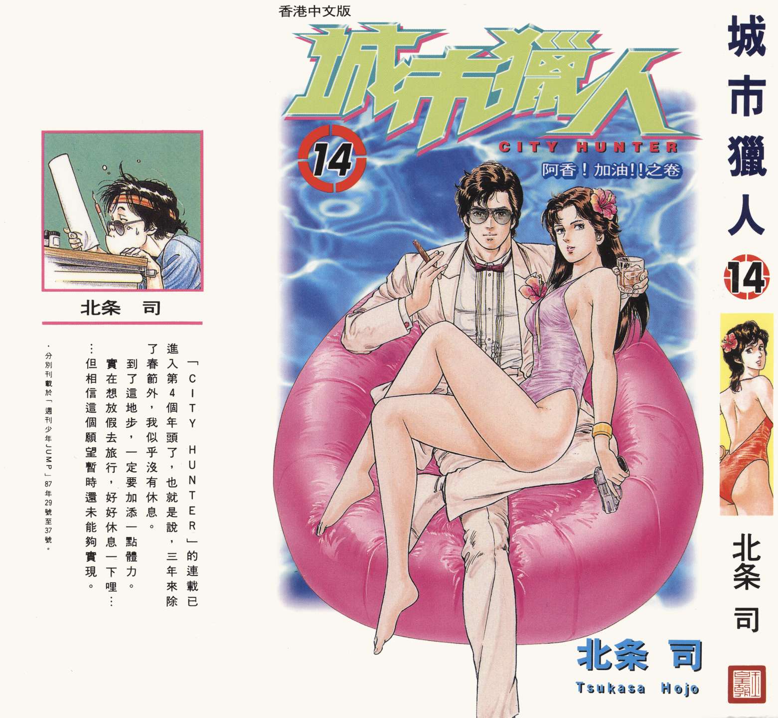 城市猎人 第14卷 第0页