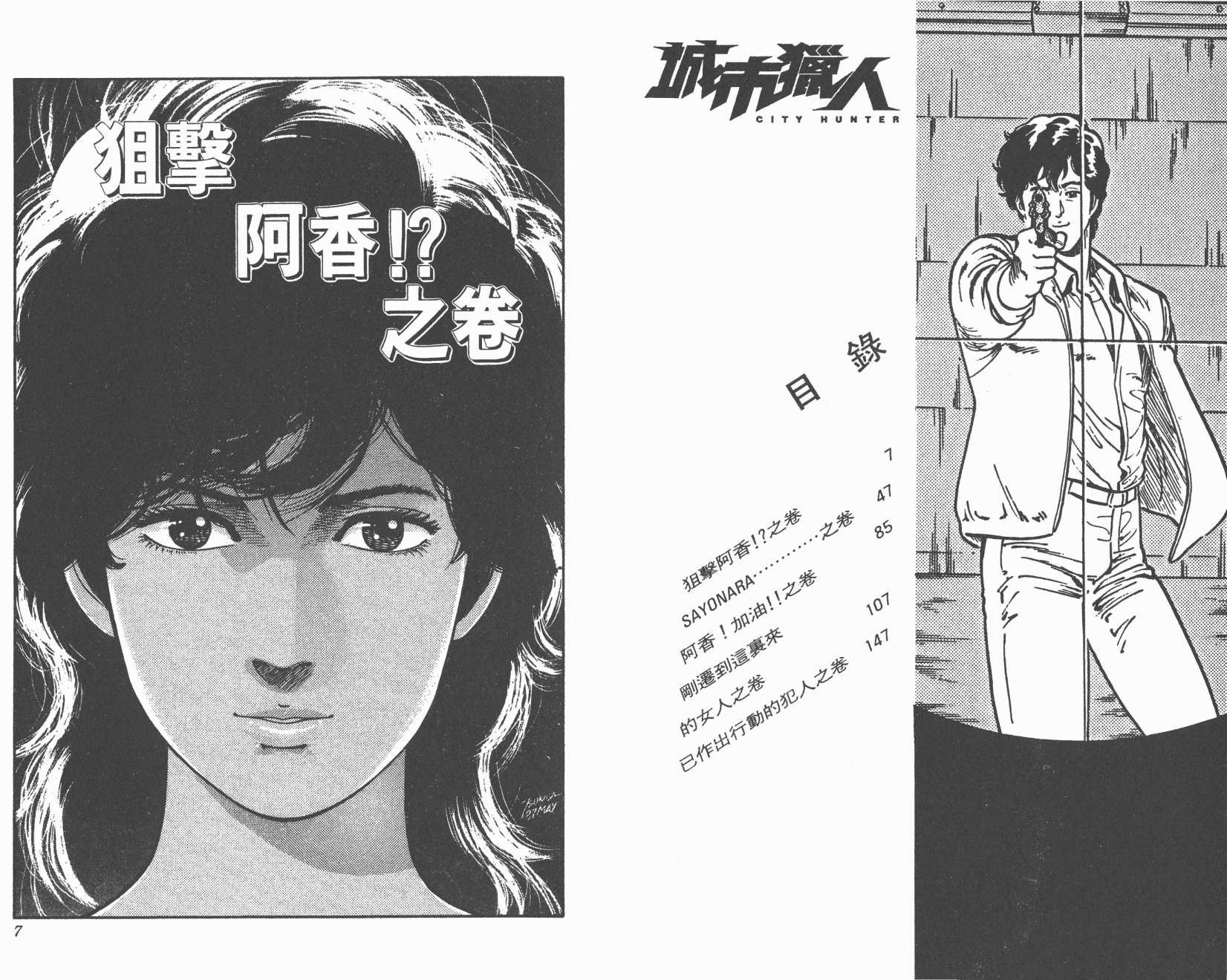 城市猎人 第14卷 第3页