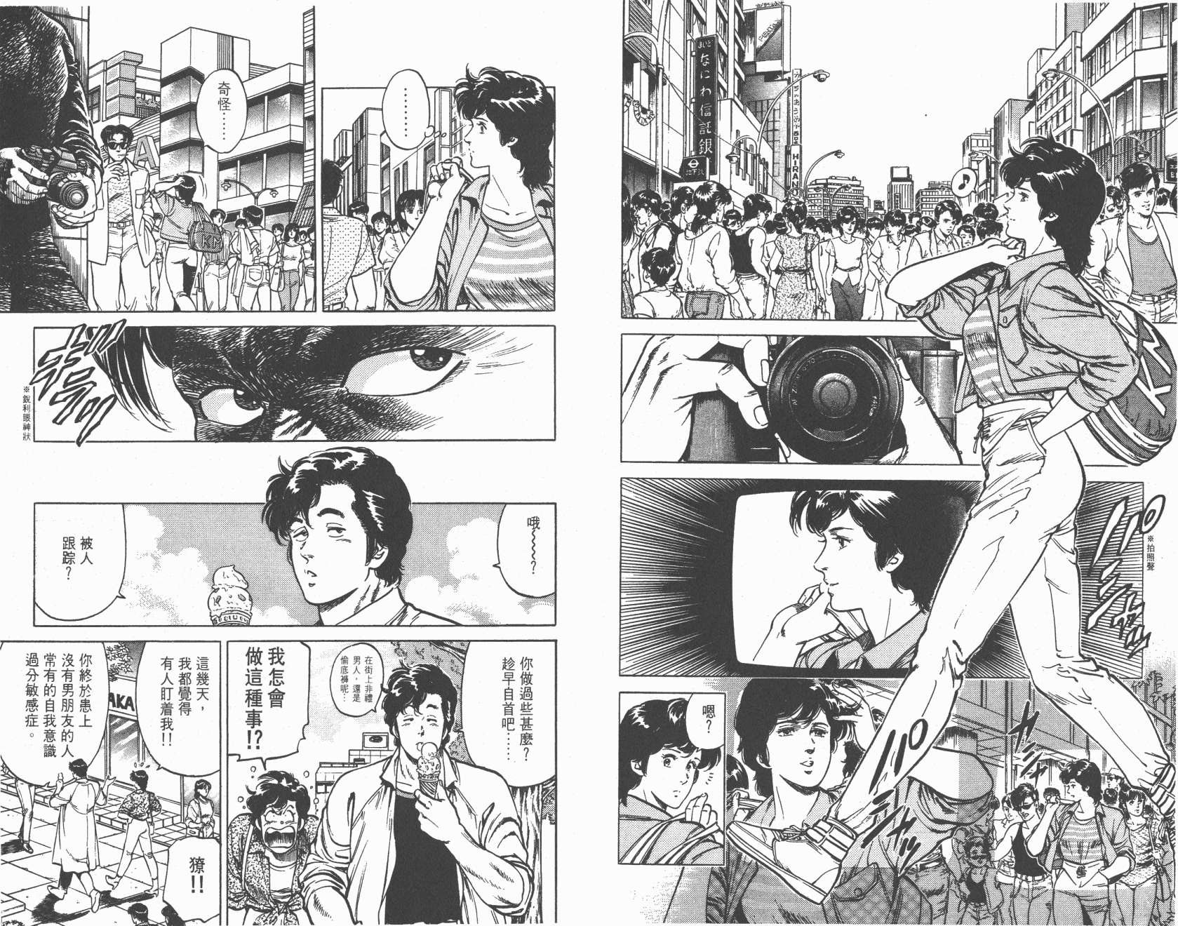 城市猎人 第14卷 第4页