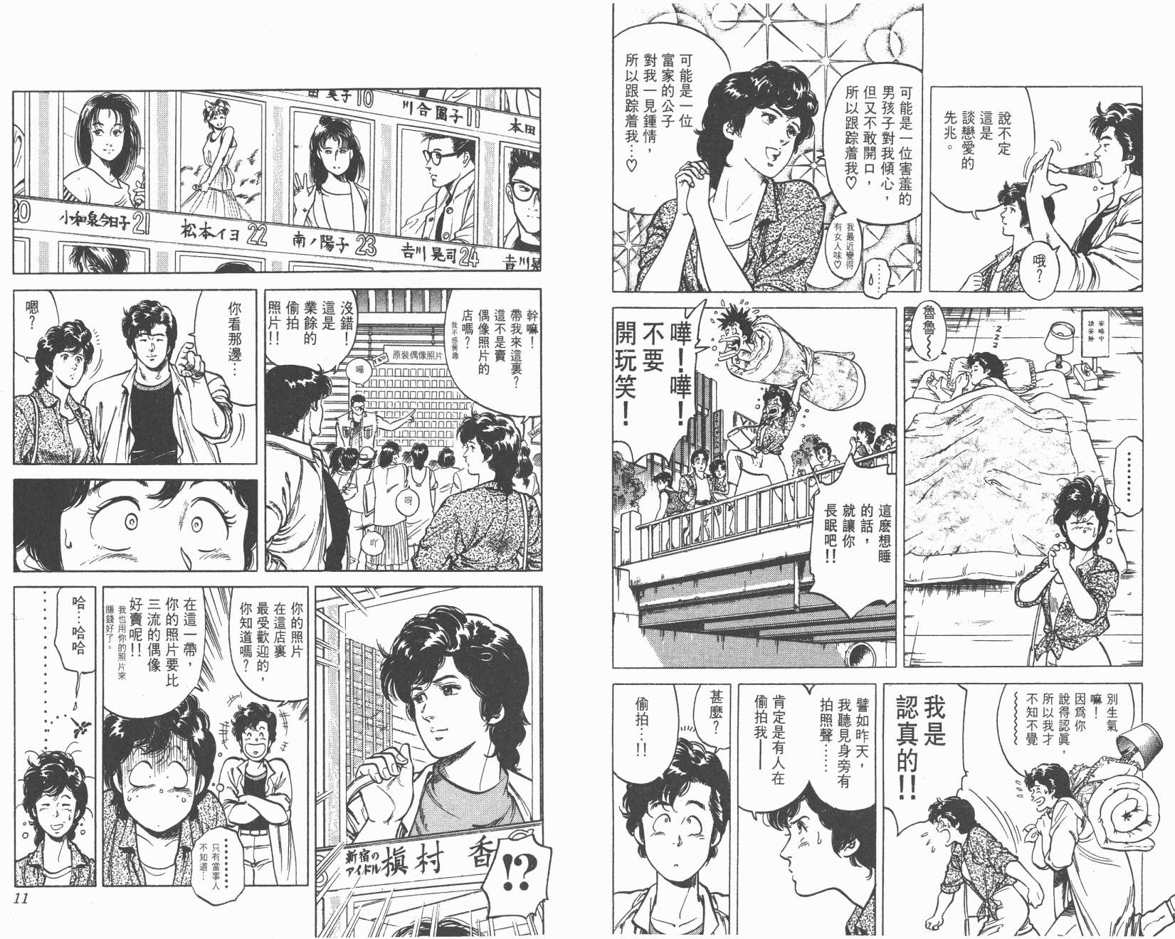 城市猎人 第14卷 第5页