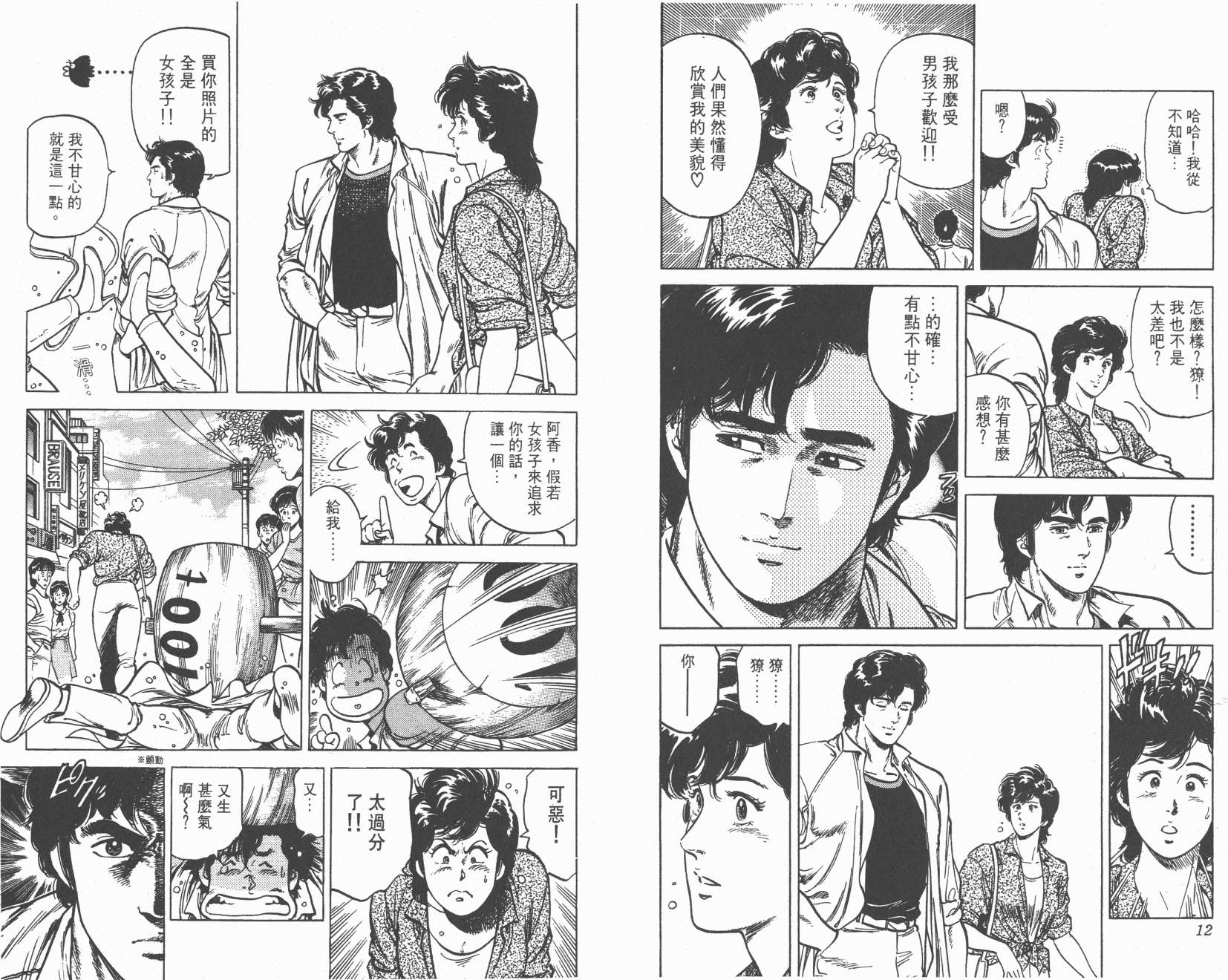 城市猎人 第14卷 第6页