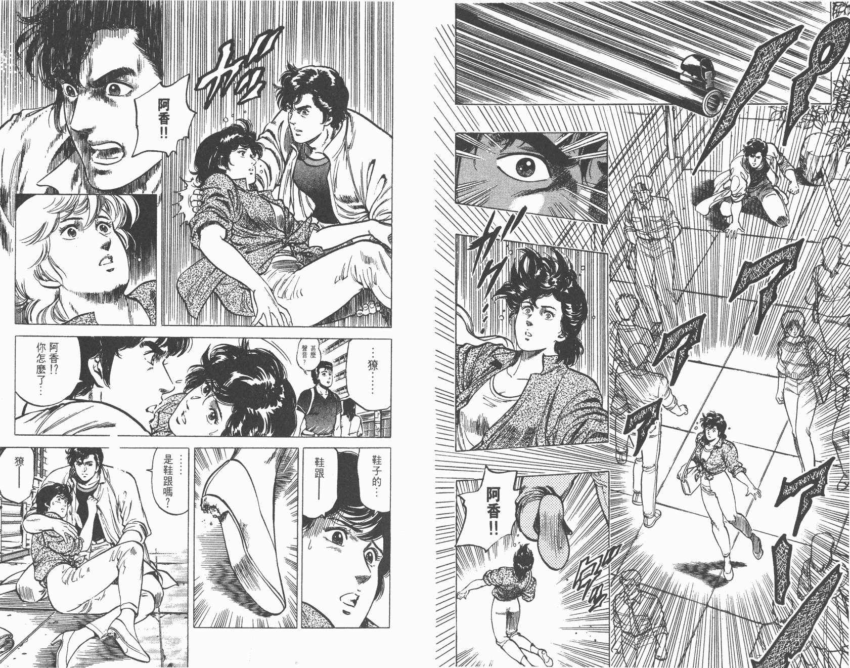 城市猎人 第14卷 第7页