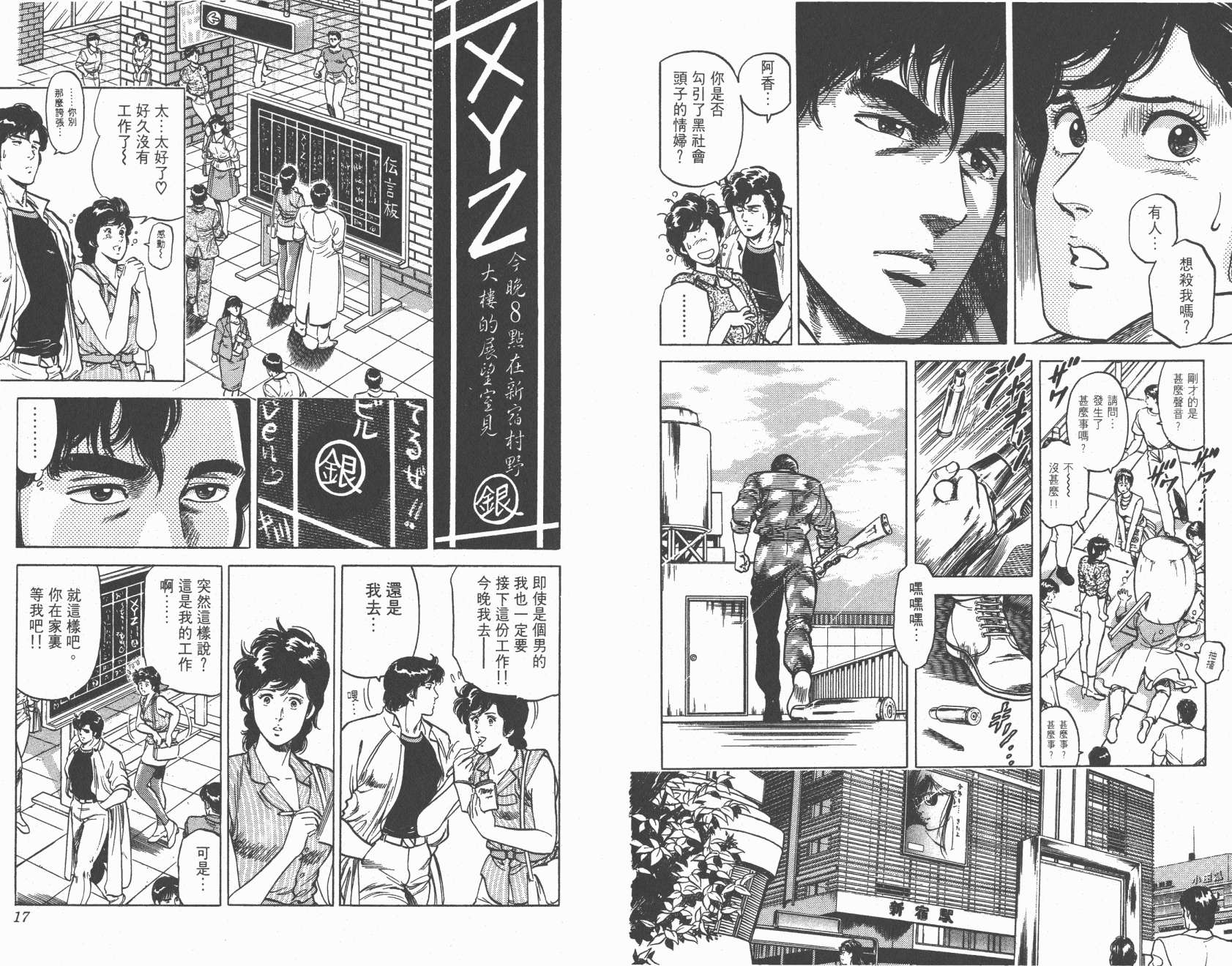 城市猎人 第14卷 第8页