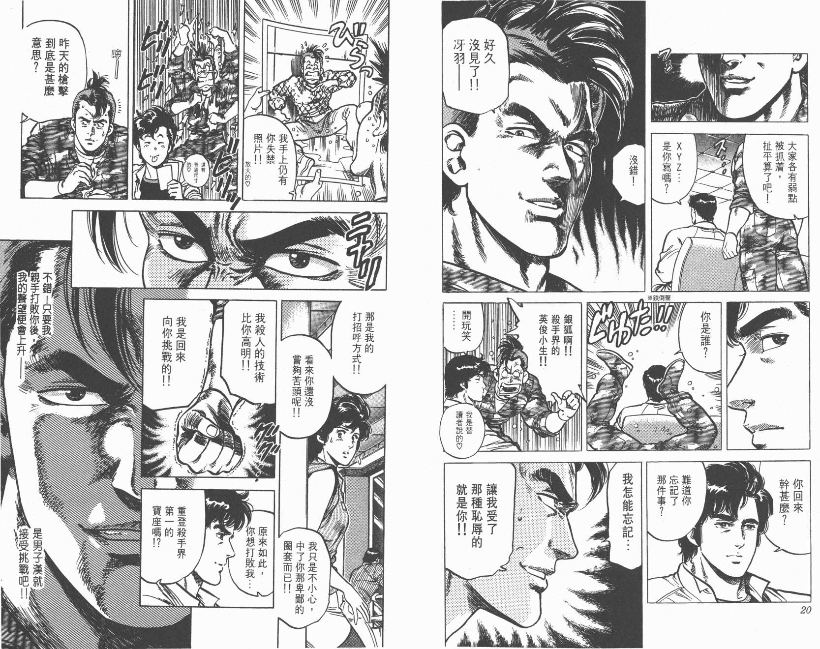 城市猎人 第14卷 第10页