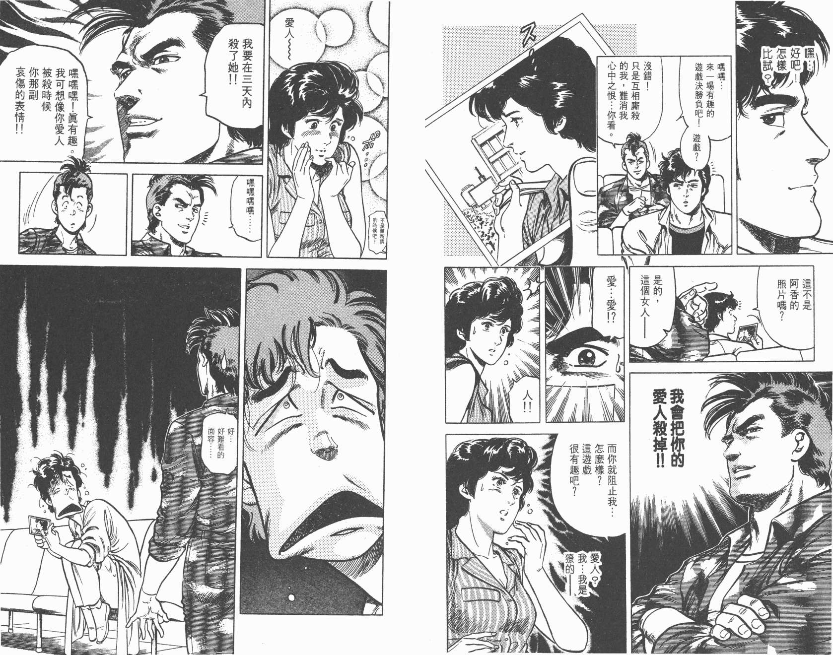 城市猎人 第14卷 第11页