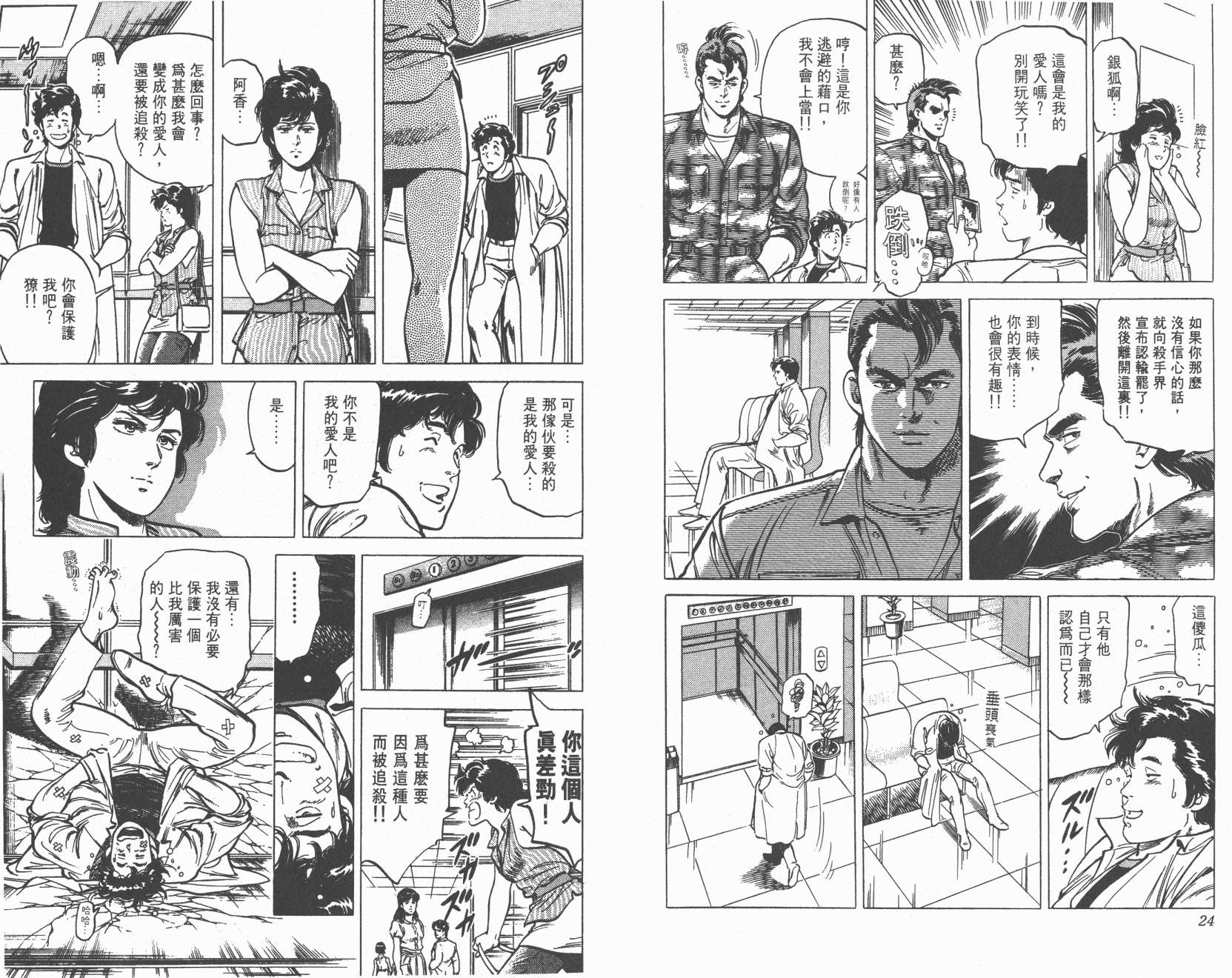 城市猎人 第14卷 第12页