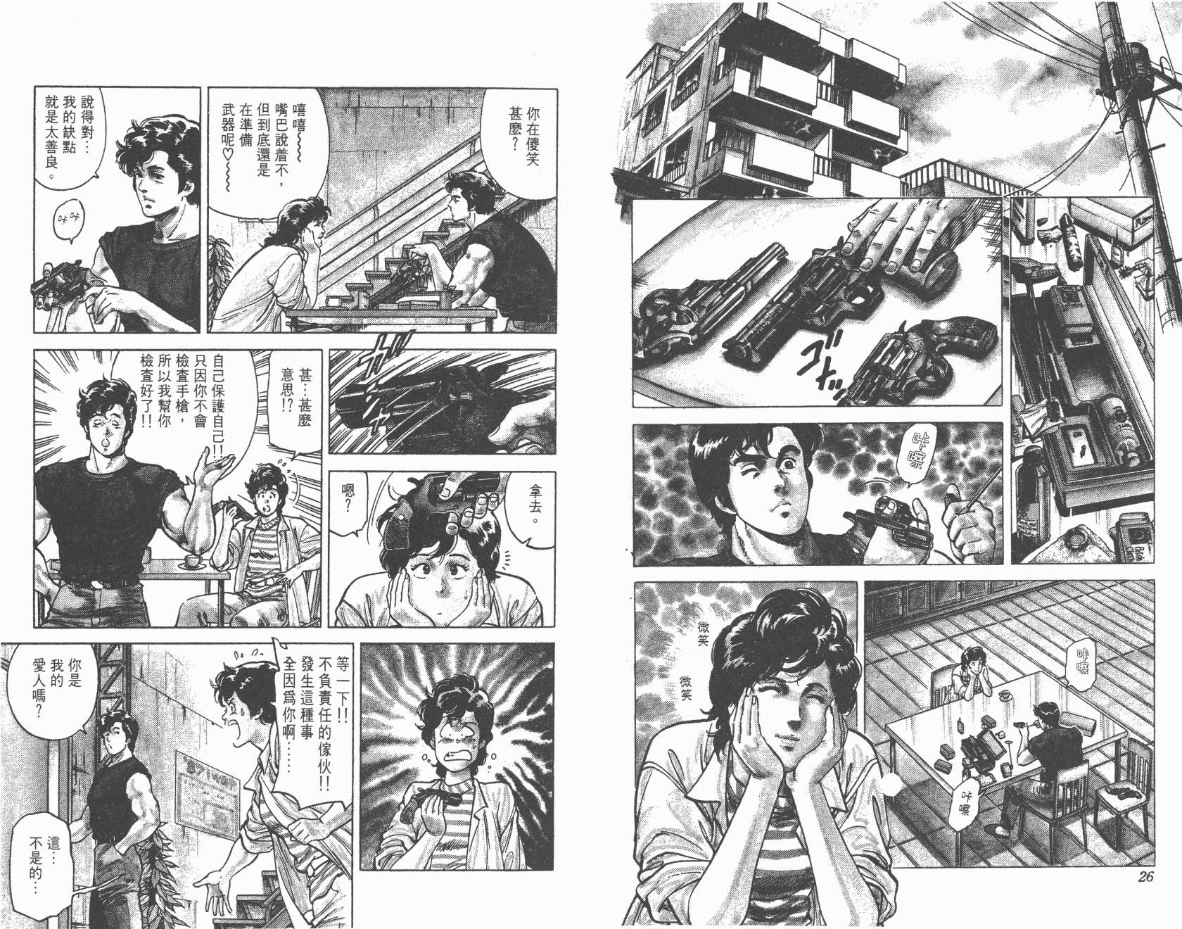 城市猎人 第14卷 第13页