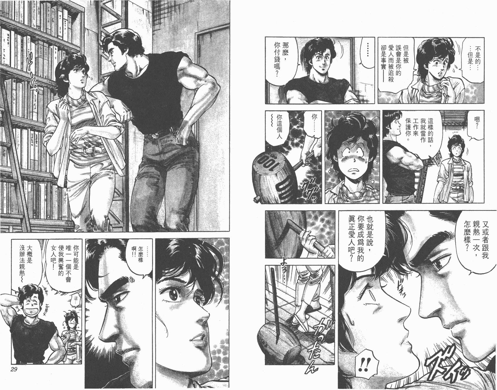 城市猎人 第14卷 第14页