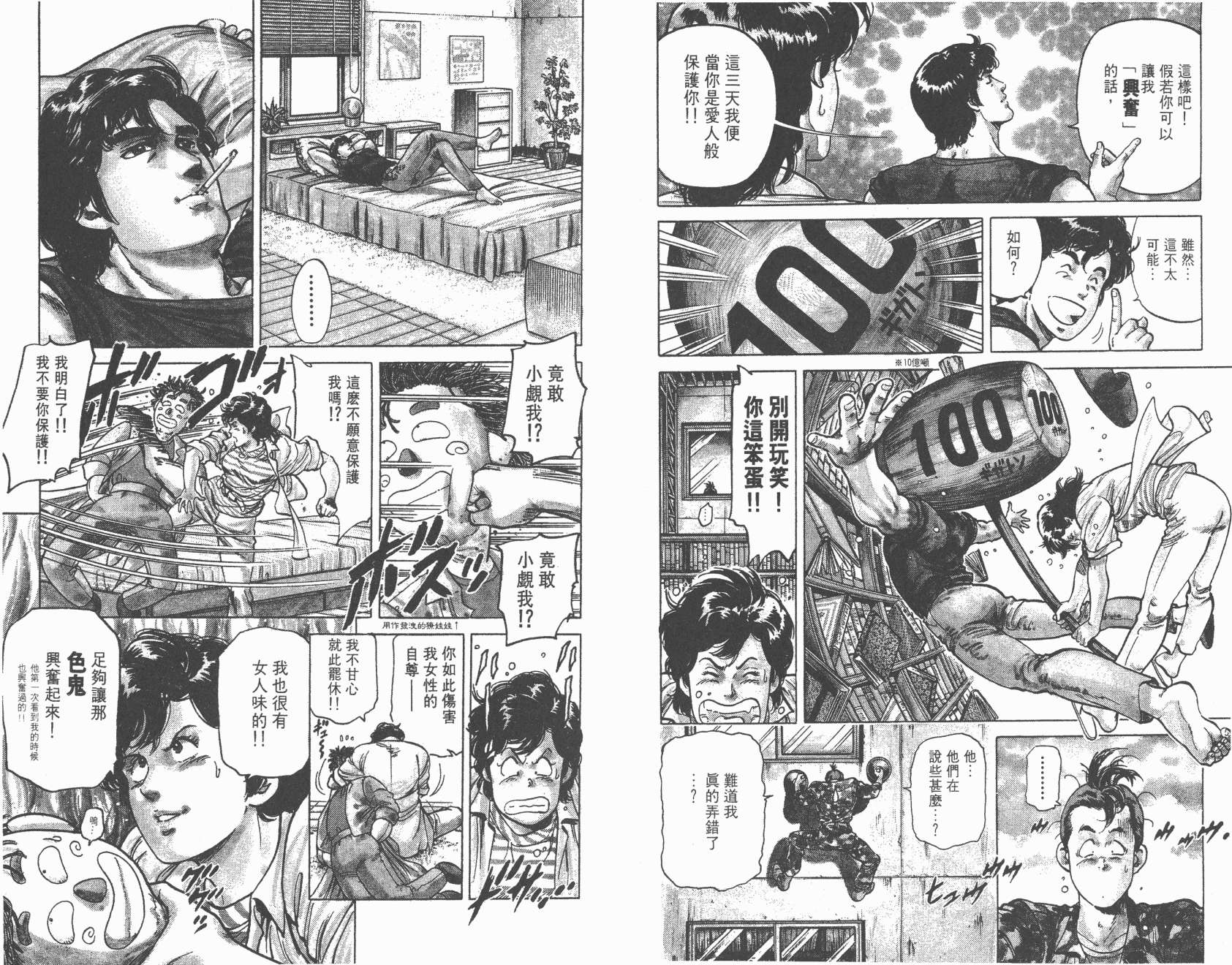 城市猎人 第14卷 第15页