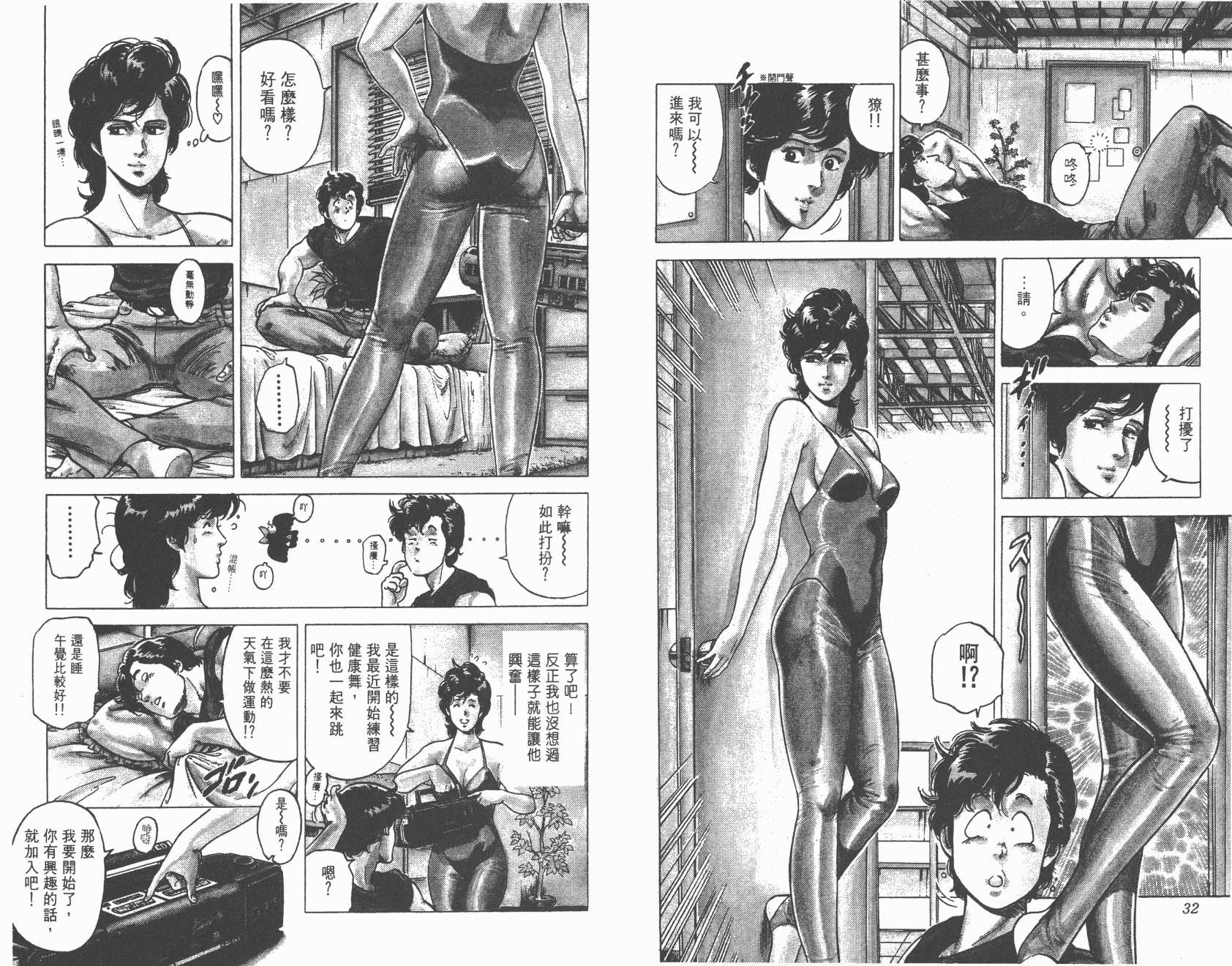 城市猎人 第14卷 第16页