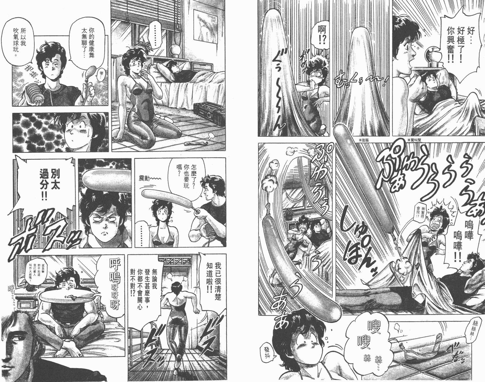 城市猎人 第14卷 第18页