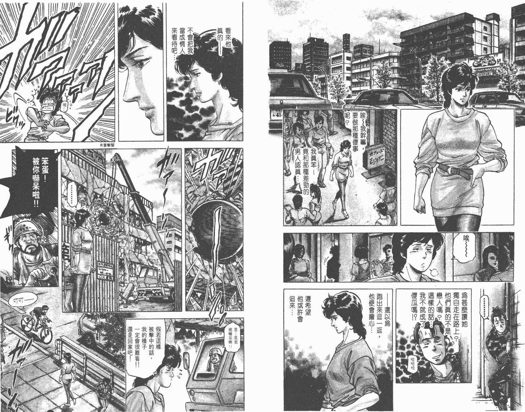 城市猎人 第14卷 第19页