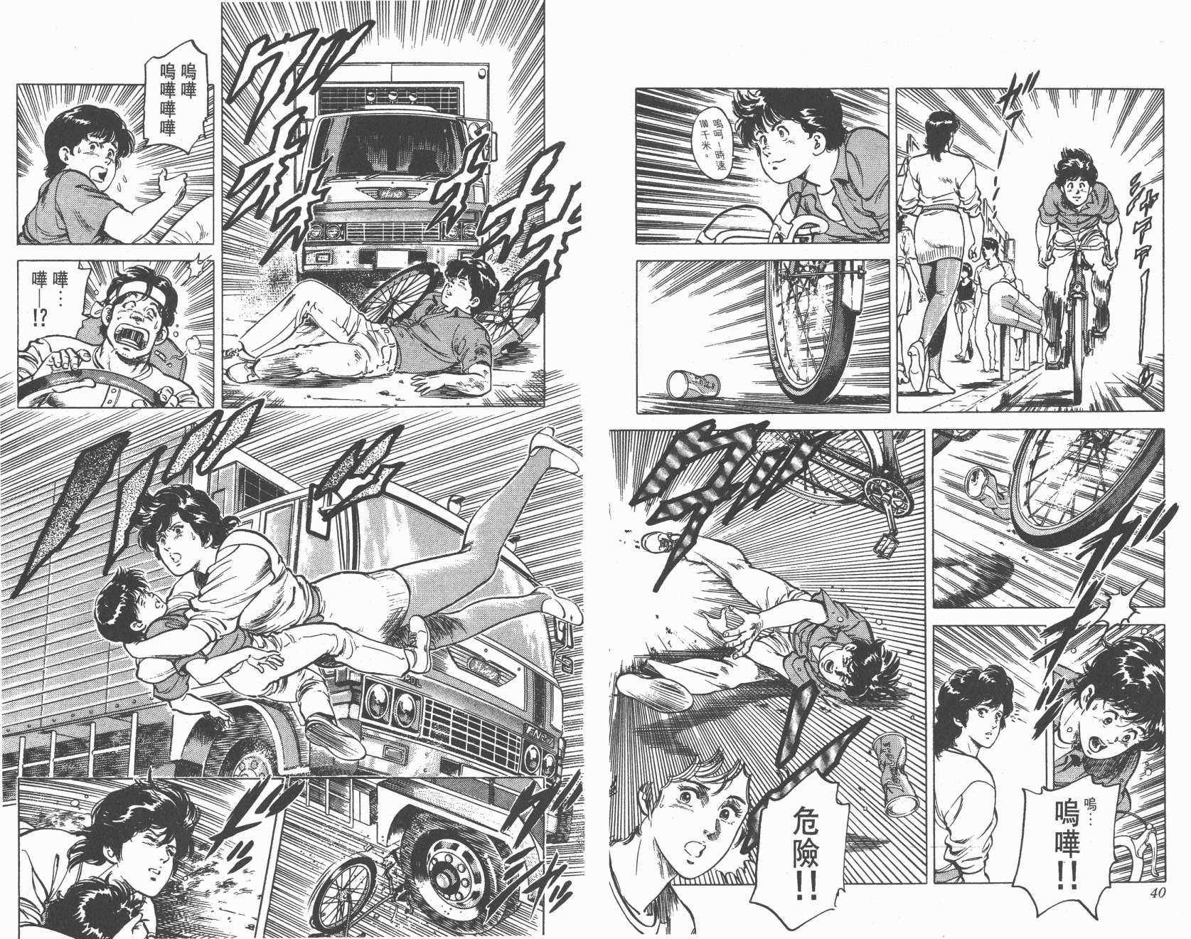 城市猎人 第14卷 第20页