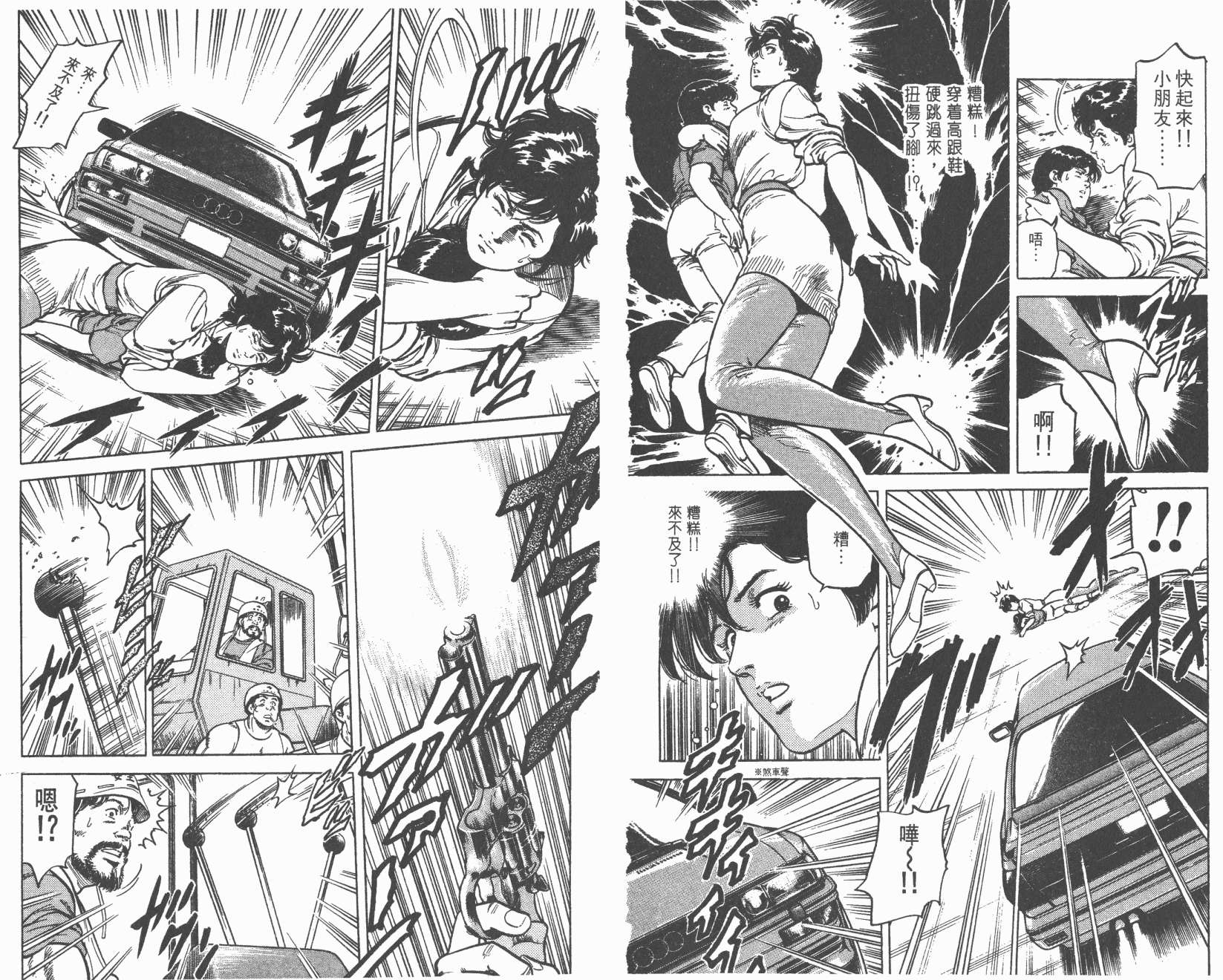 城市猎人 第14卷 第21页