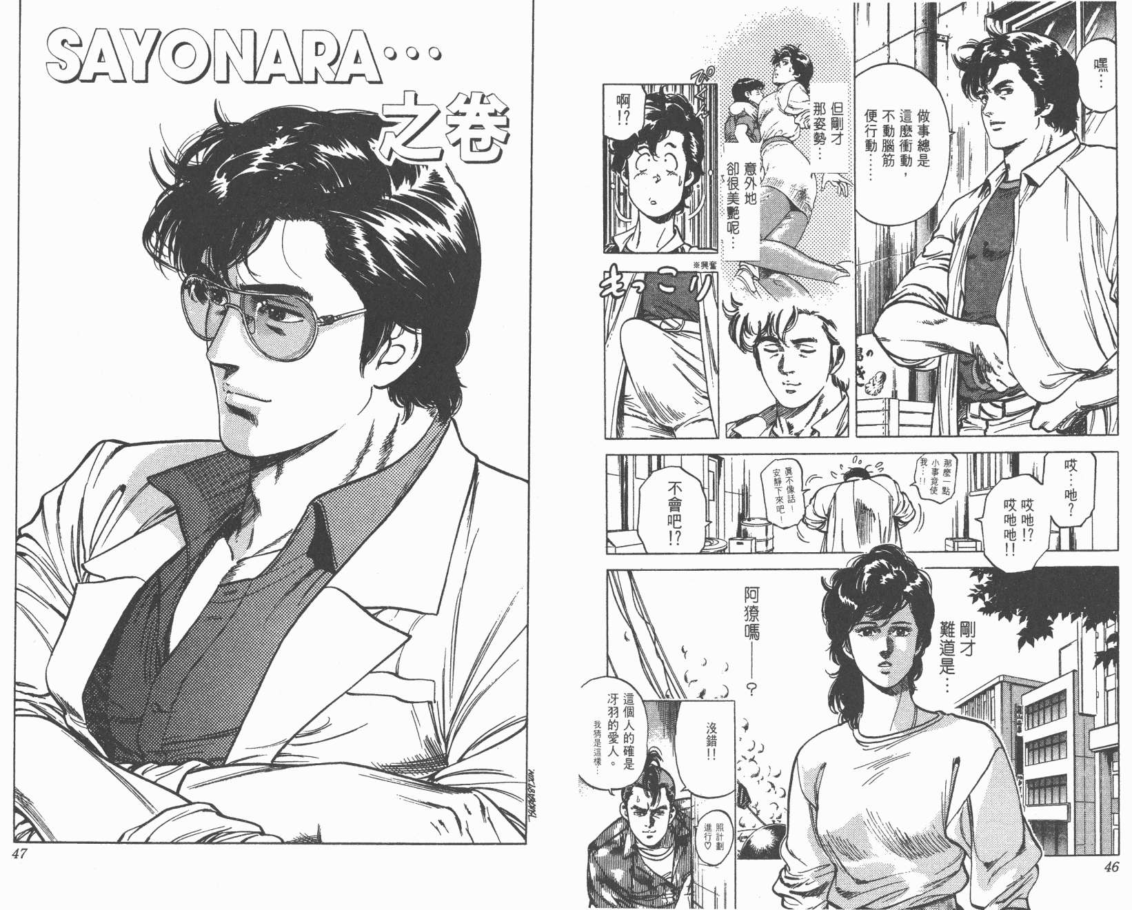 城市猎人 第14卷 第23页