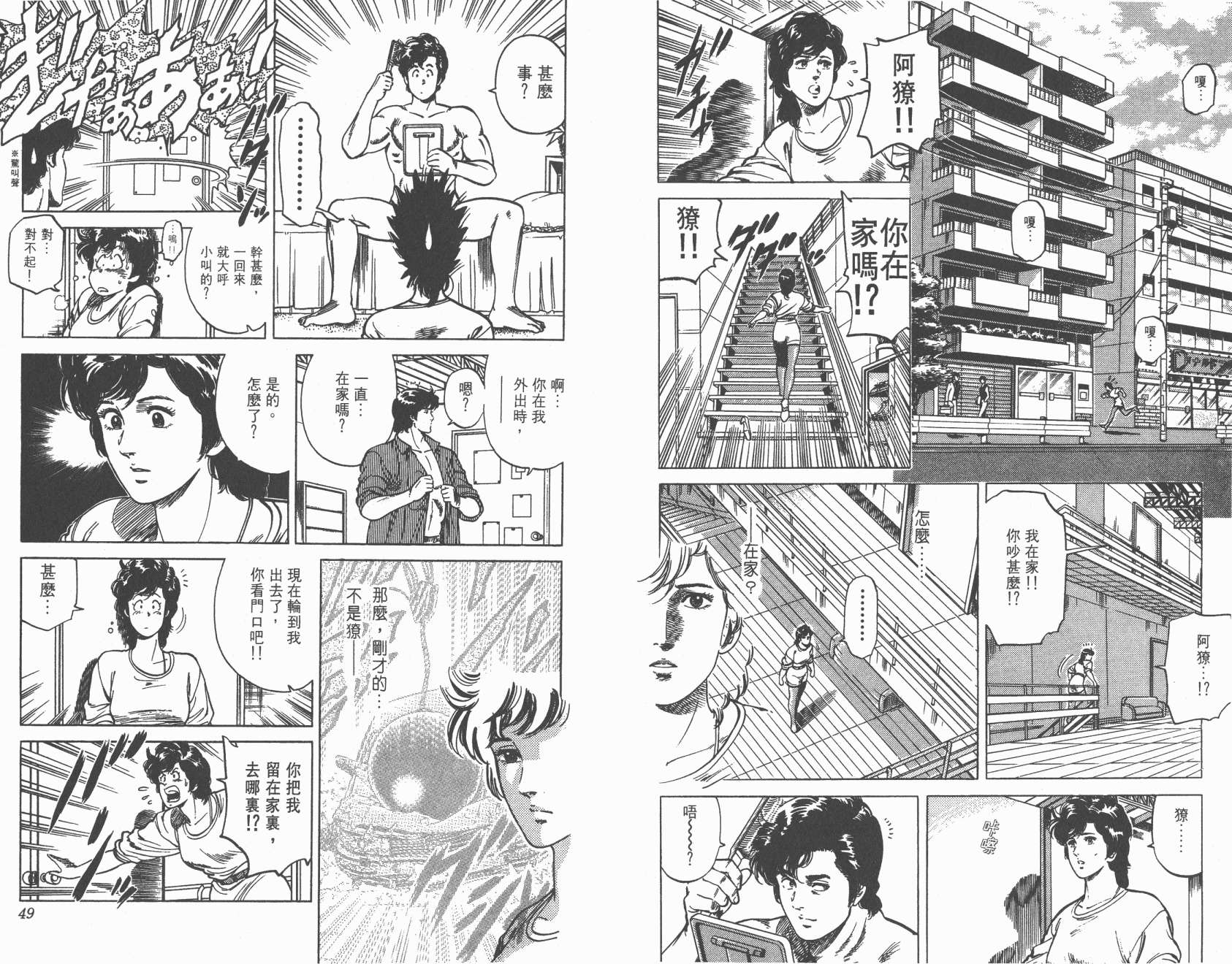 城市猎人 第14卷 第24页