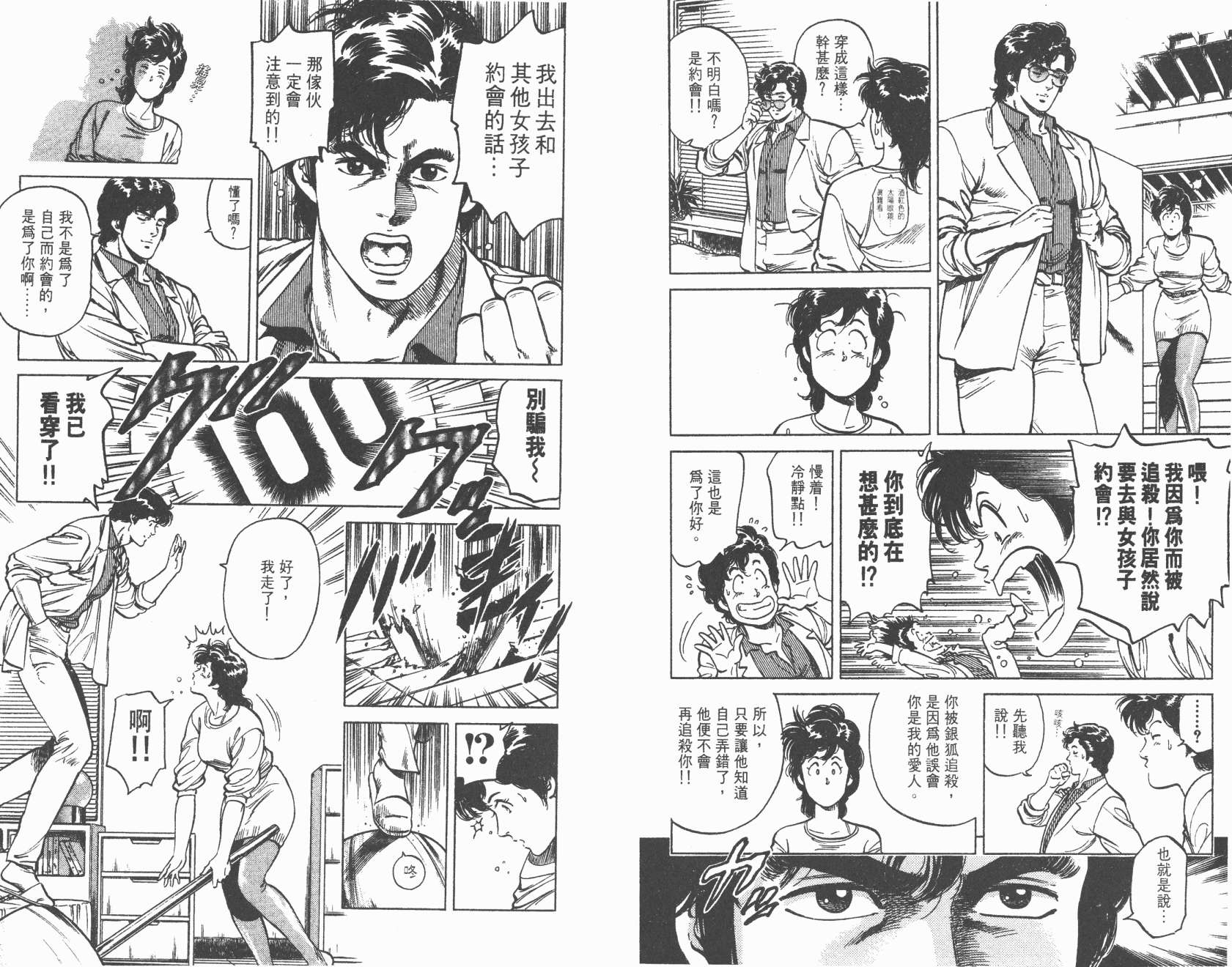 城市猎人 第14卷 第25页