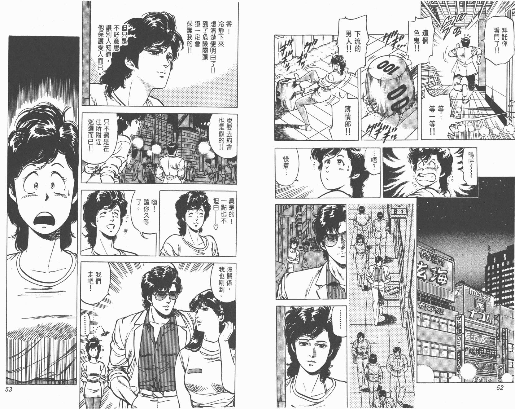 城市猎人 第14卷 第26页