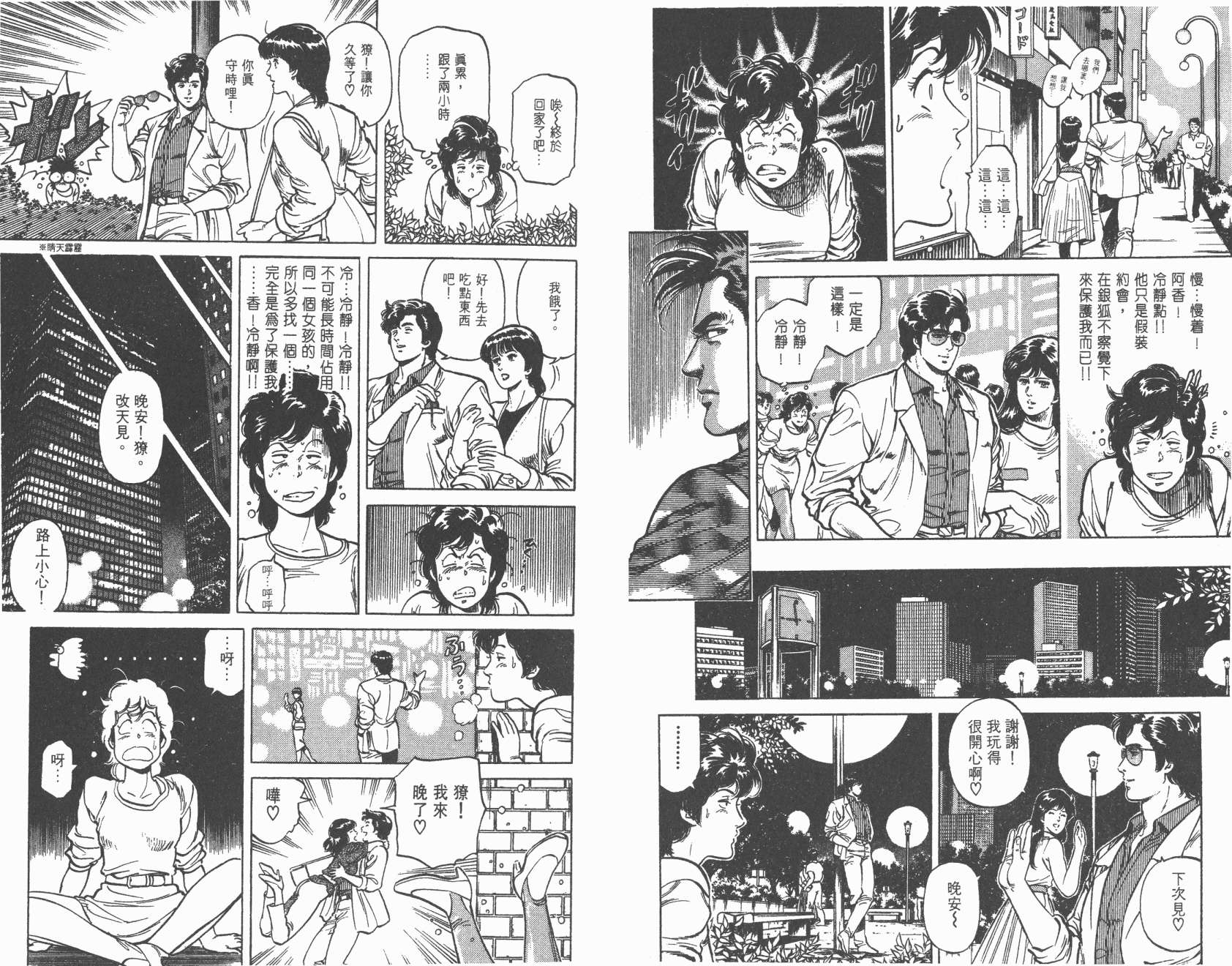 城市猎人 第14卷 第27页