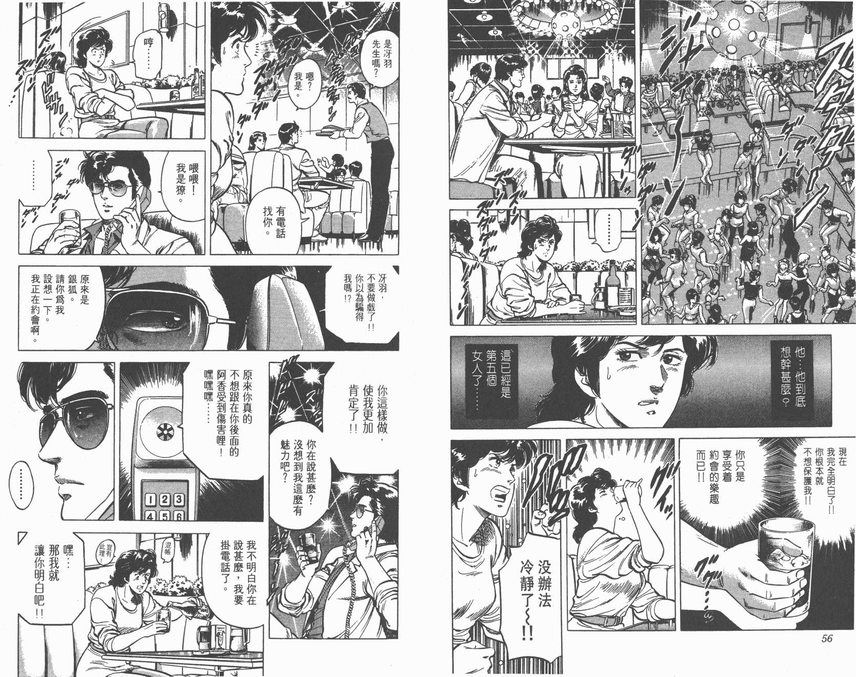 城市猎人 第14卷 第28页