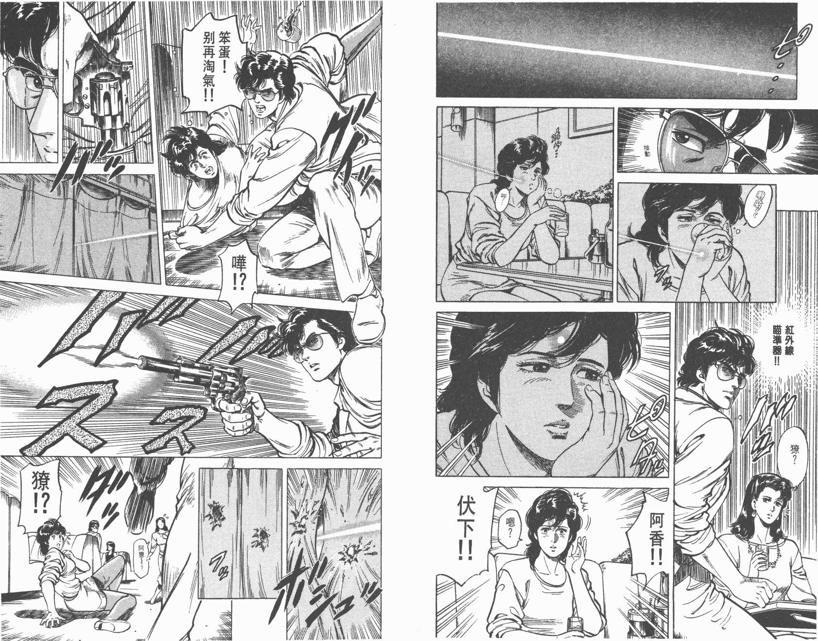 城市猎人 第14卷 第29页