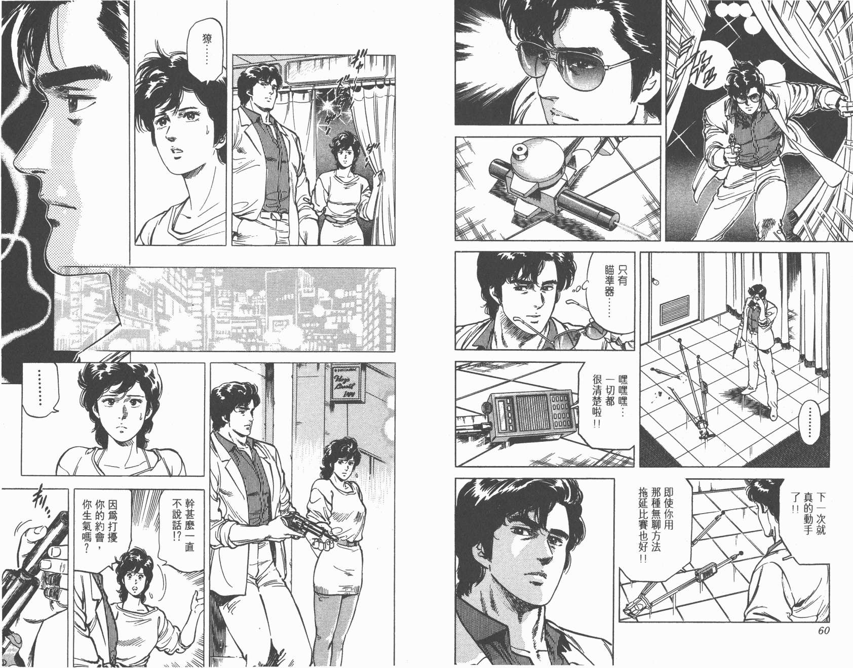 城市猎人 第14卷 第30页