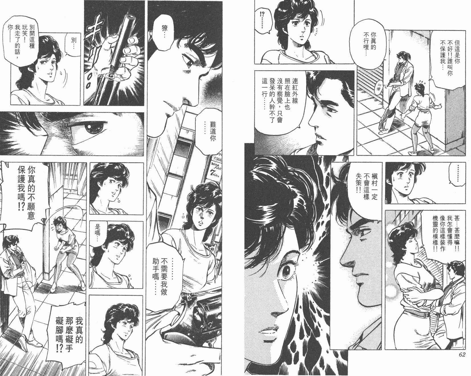 城市猎人 第14卷 第31页