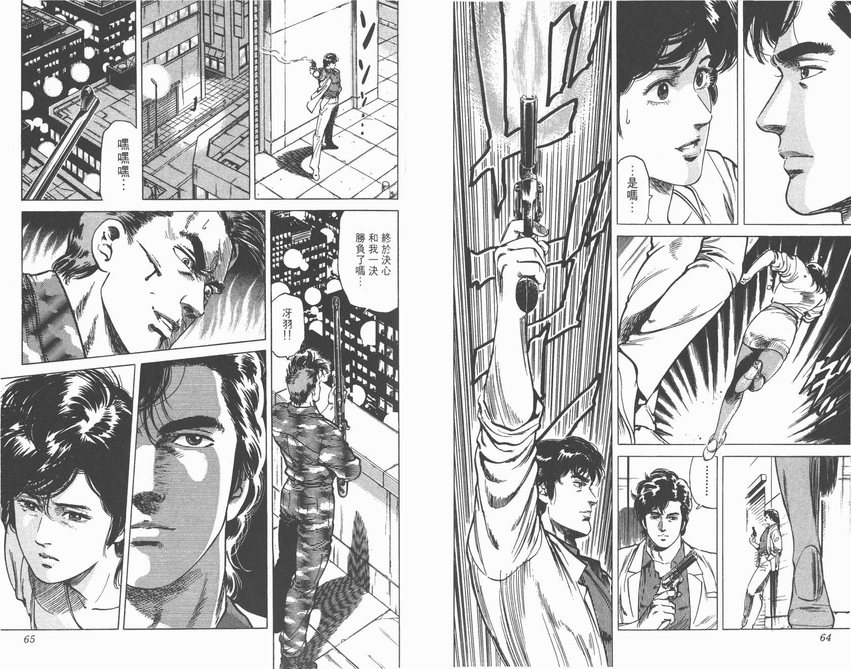 城市猎人 第14卷 第32页