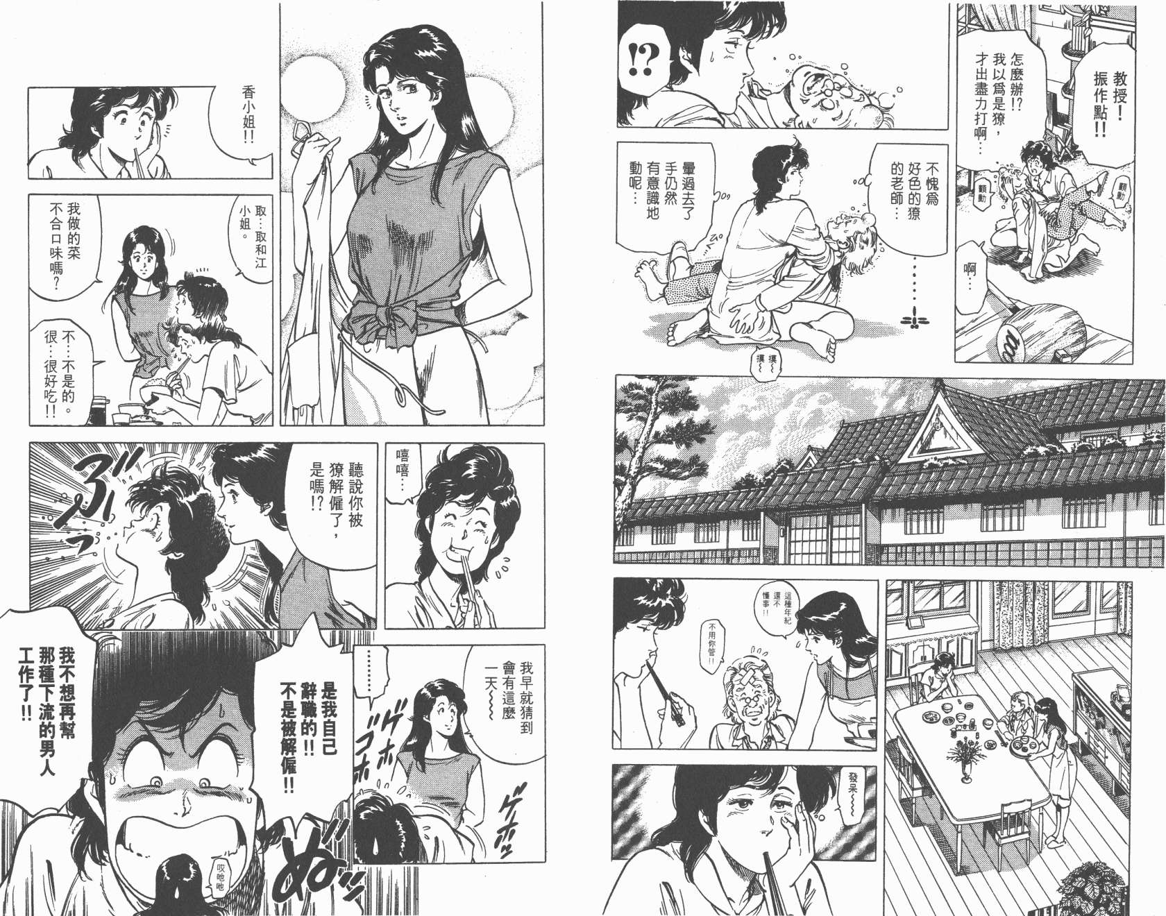 城市猎人 第14卷 第34页