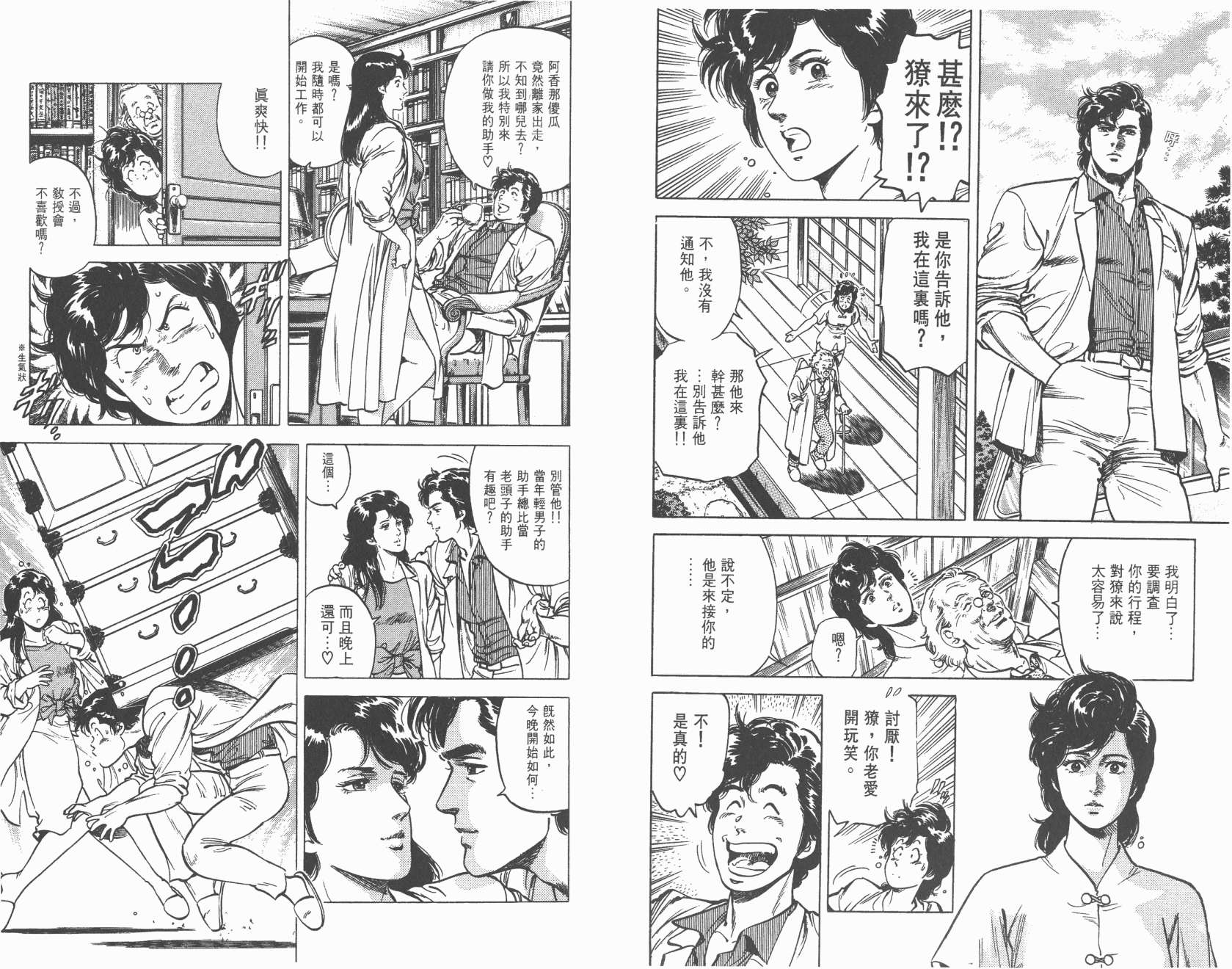 城市猎人 第14卷 第36页