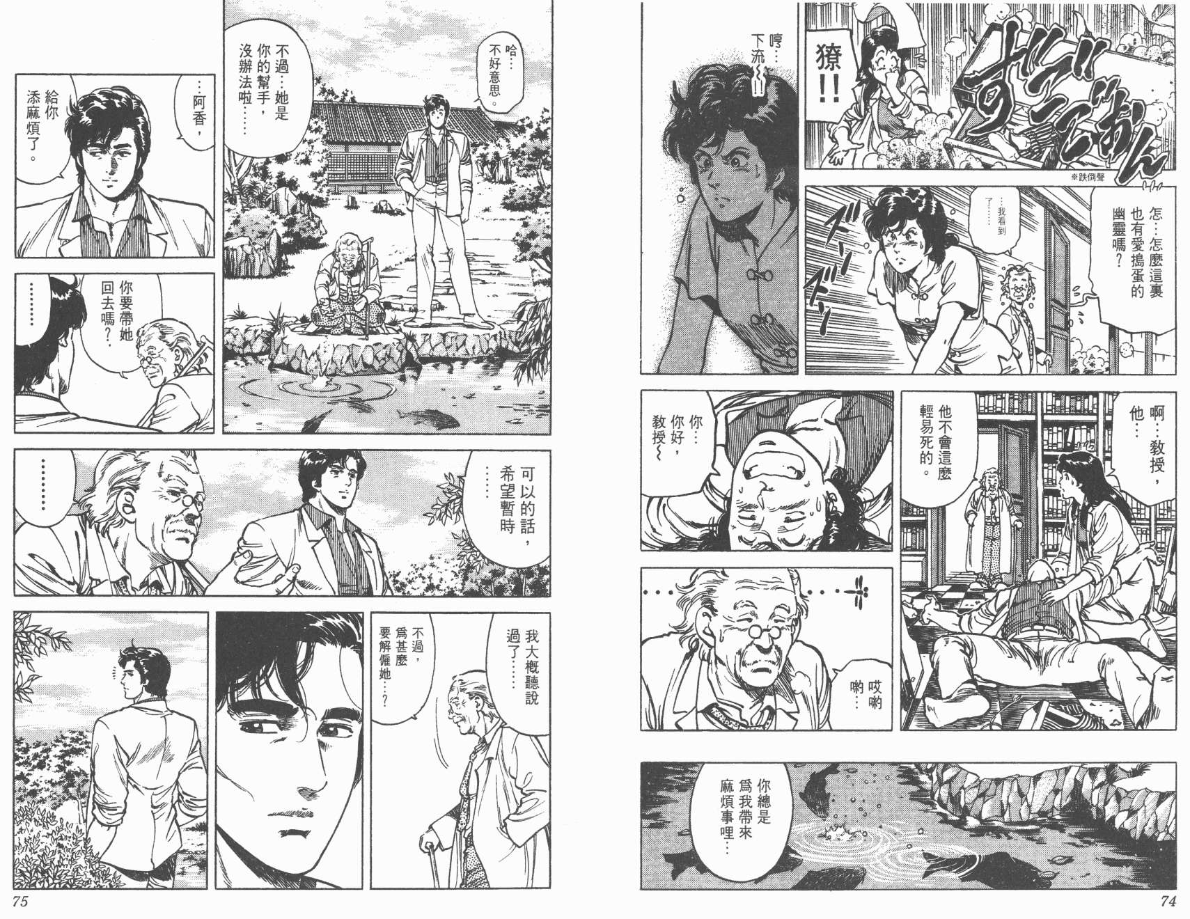 城市猎人 第14卷 第37页