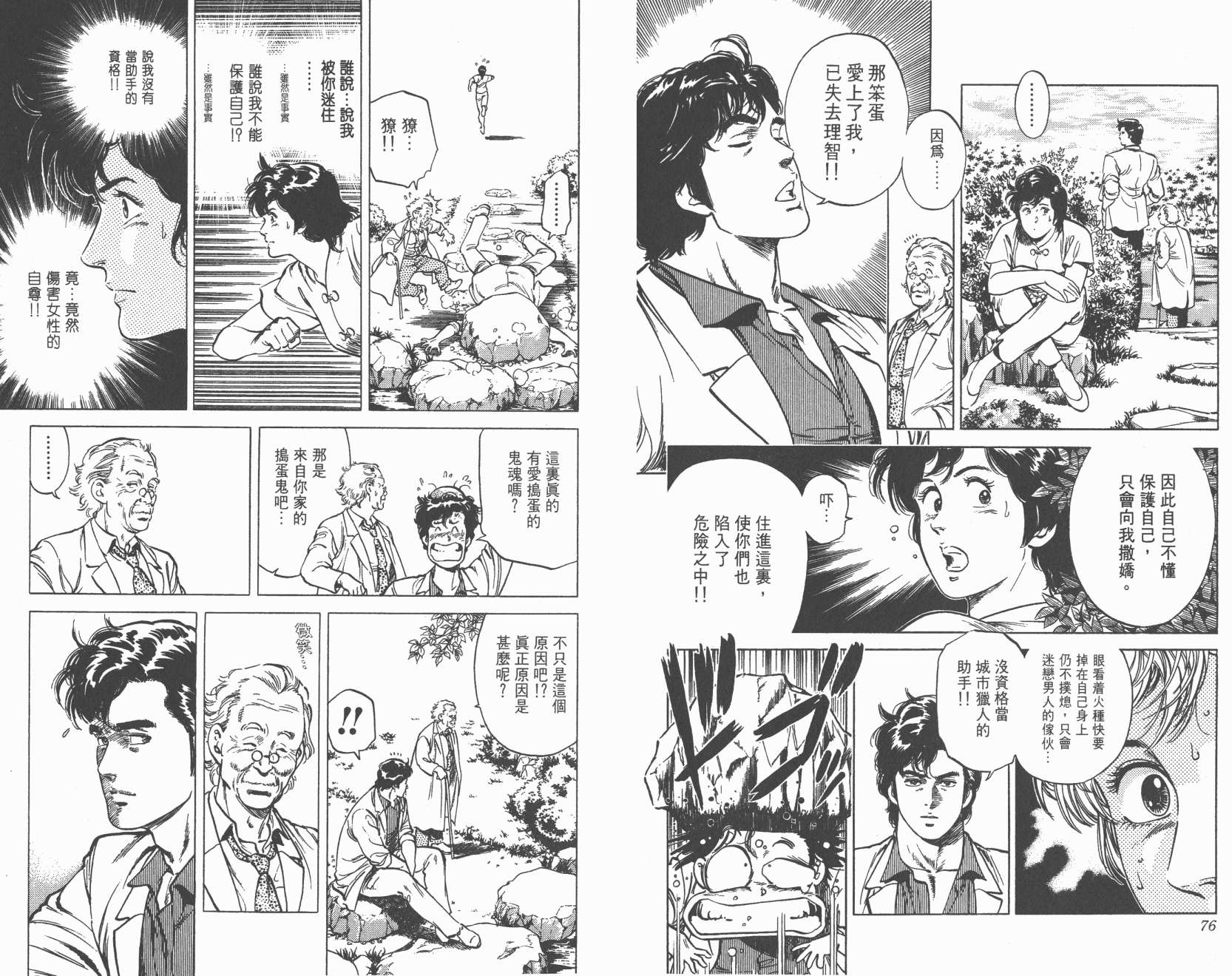 城市猎人 第14卷 第38页