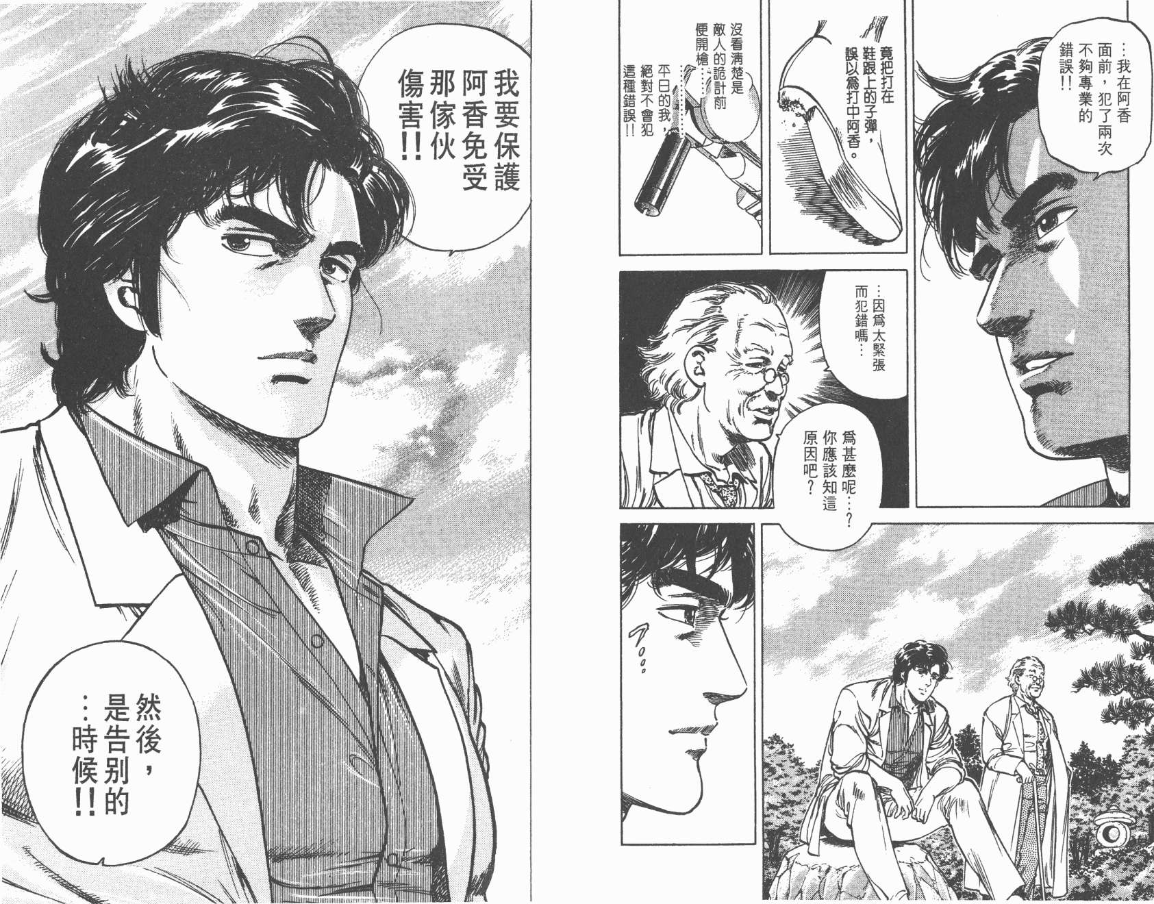 城市猎人 第14卷 第39页