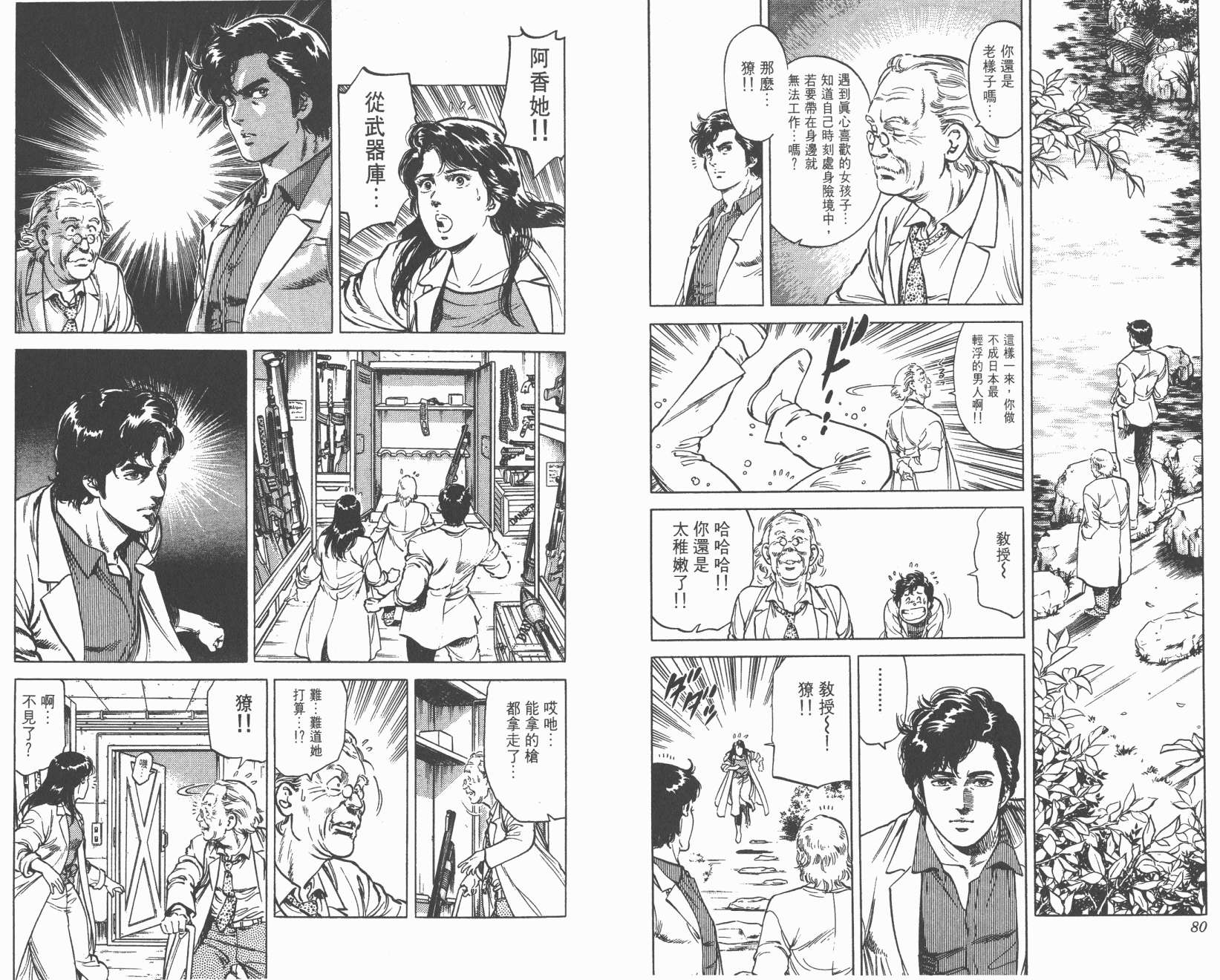 城市猎人 第14卷 第40页