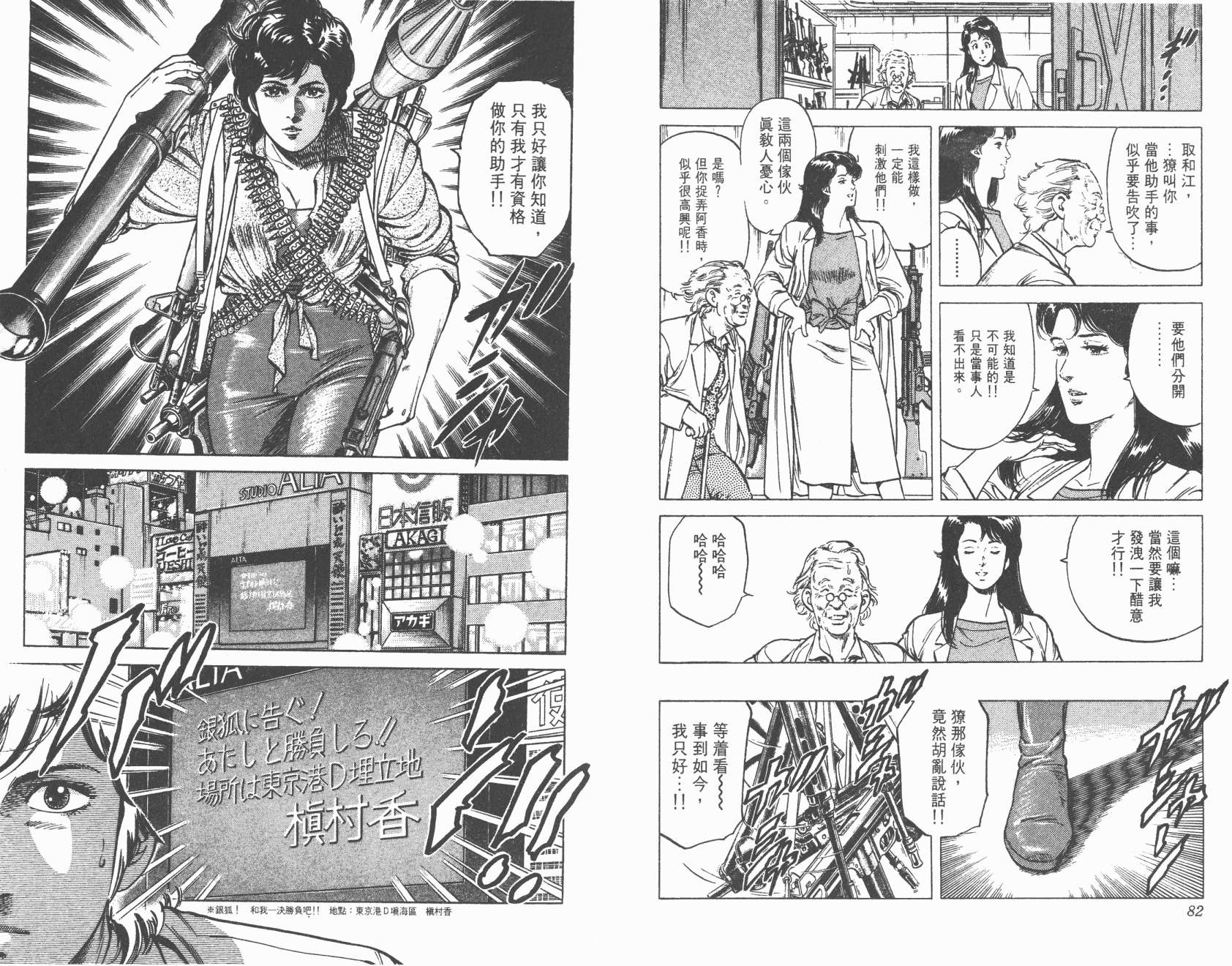 城市猎人 第14卷 第41页