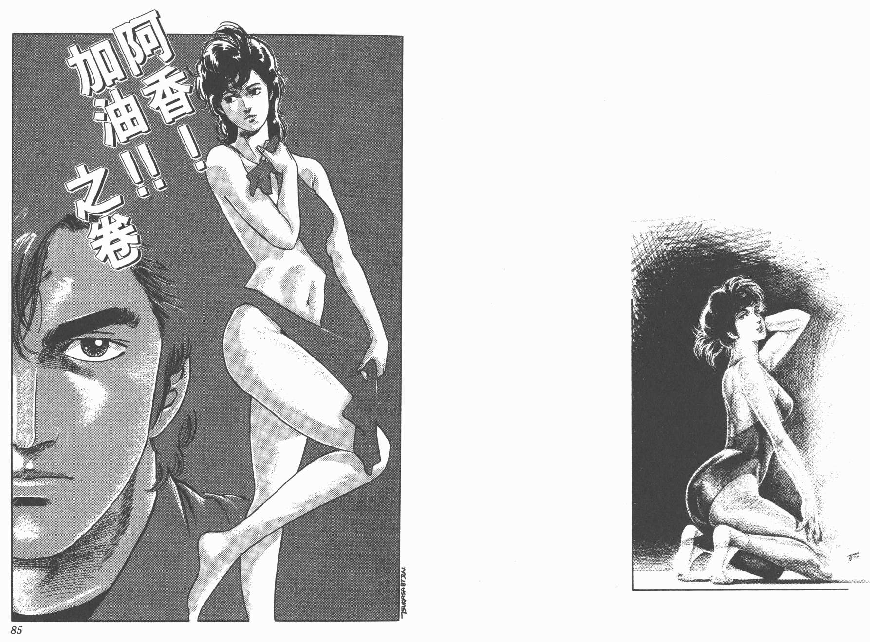 城市猎人 第14卷 第42页