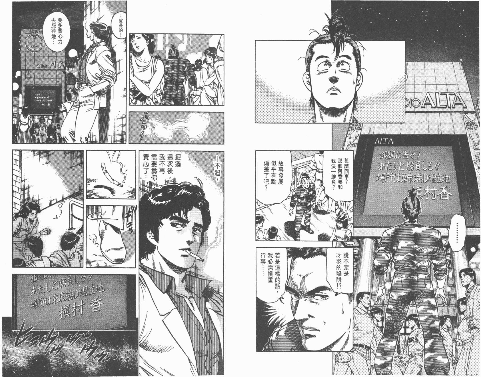 城市猎人 第14卷 第43页