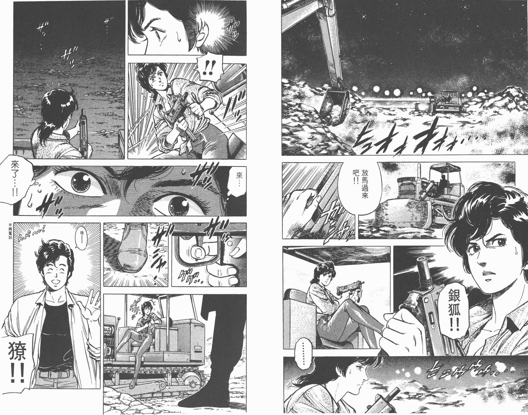 城市猎人 第14卷 第44页