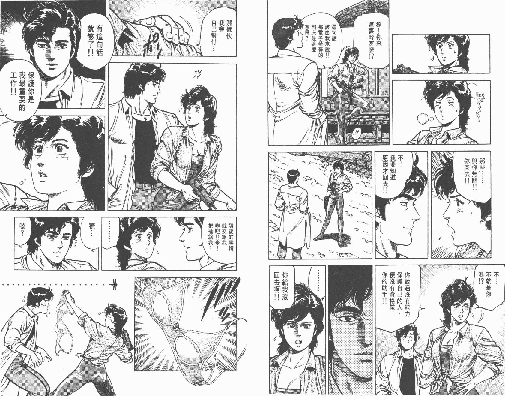 城市猎人 第14卷 第45页