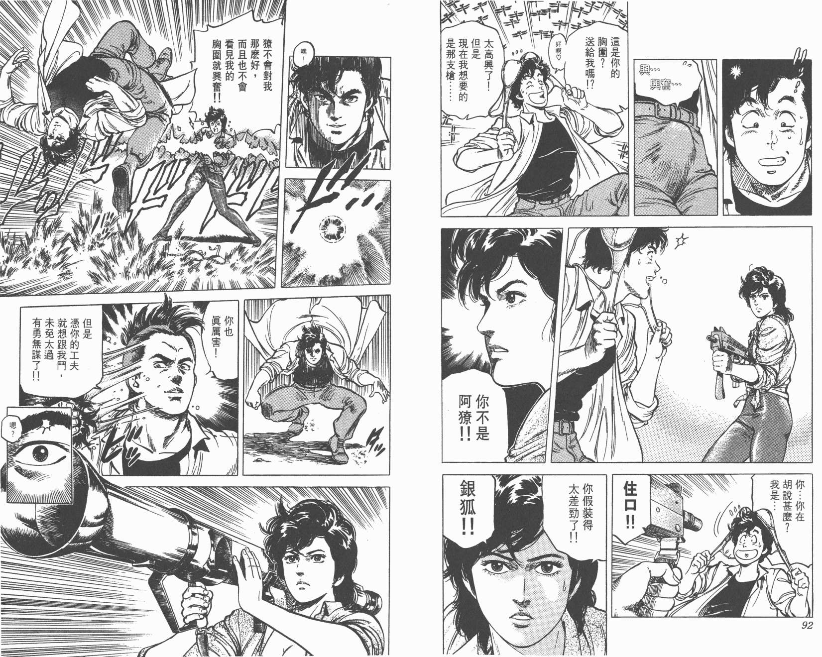 城市猎人 第14卷 第46页