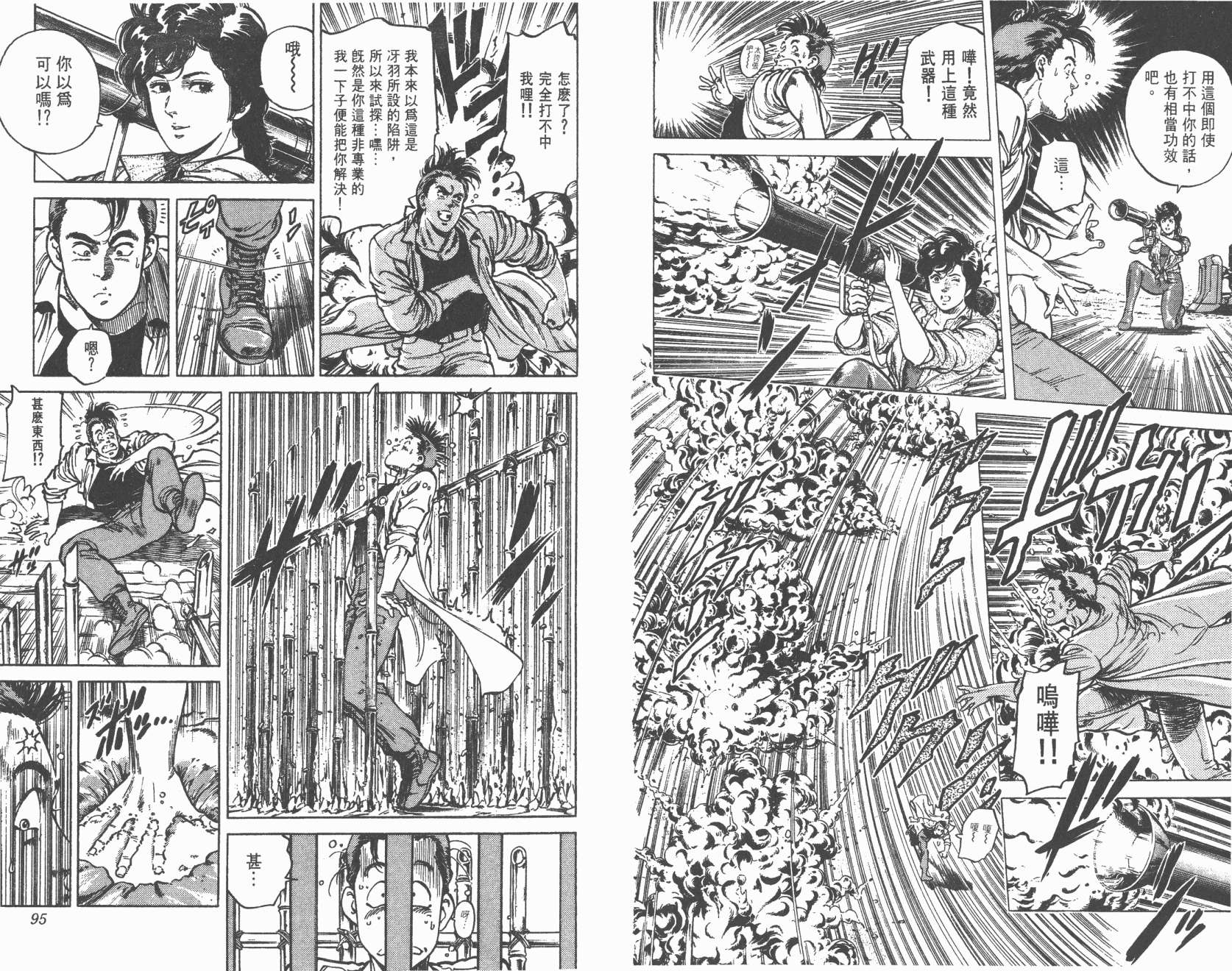 城市猎人 第14卷 第47页