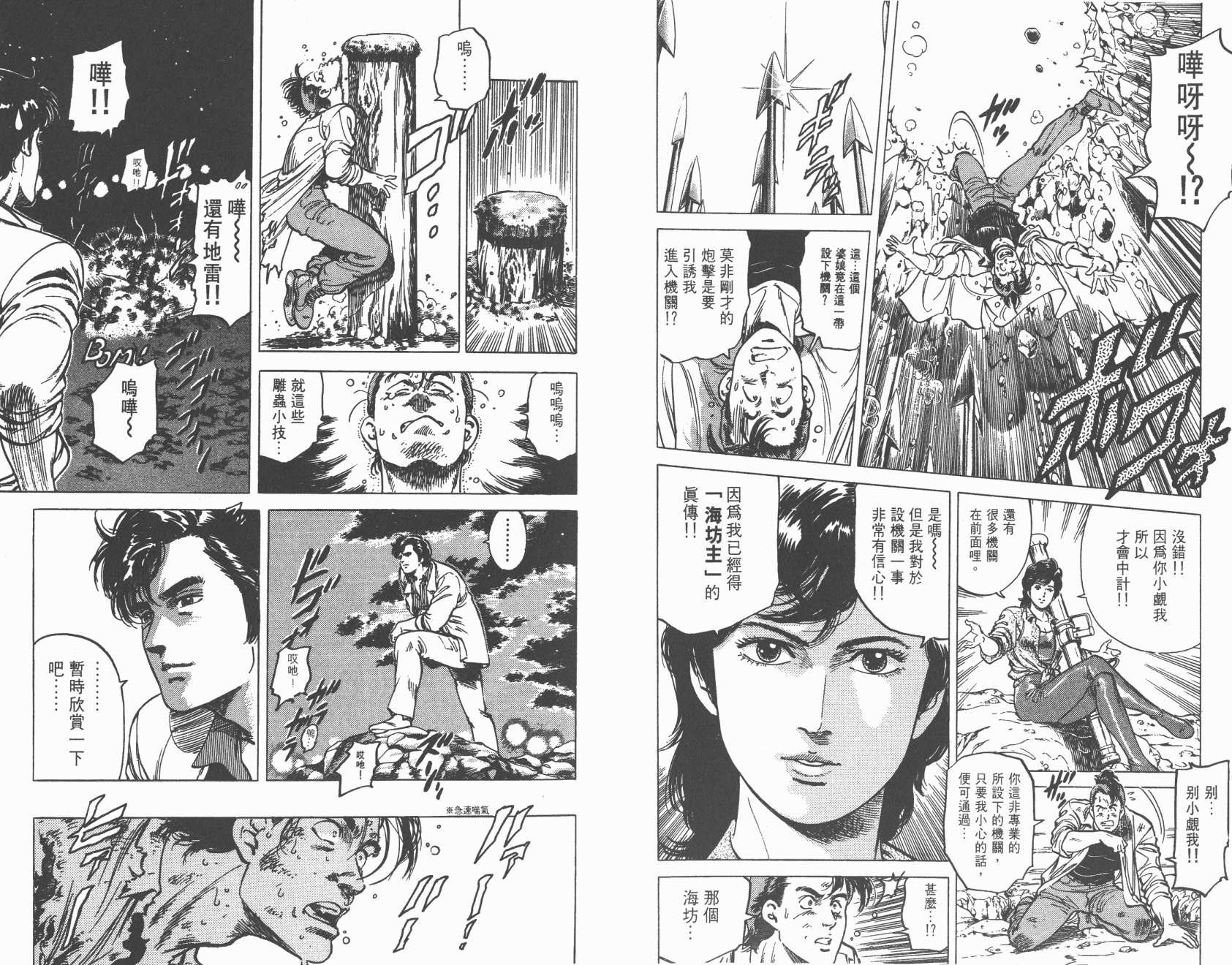 城市猎人 第14卷 第48页