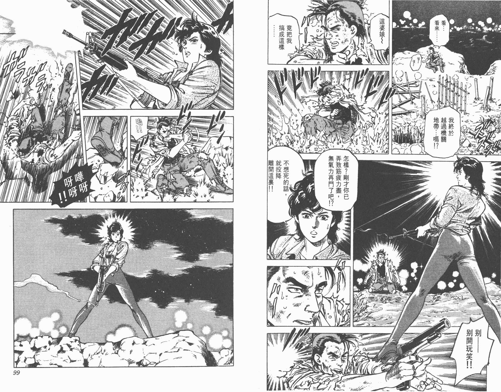 城市猎人 第14卷 第49页