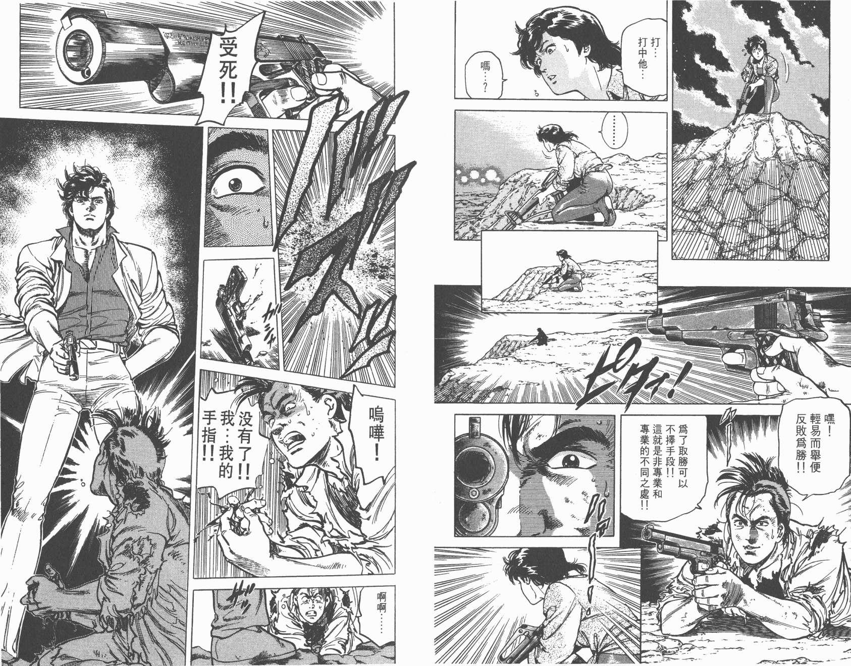 城市猎人 第14卷 第50页