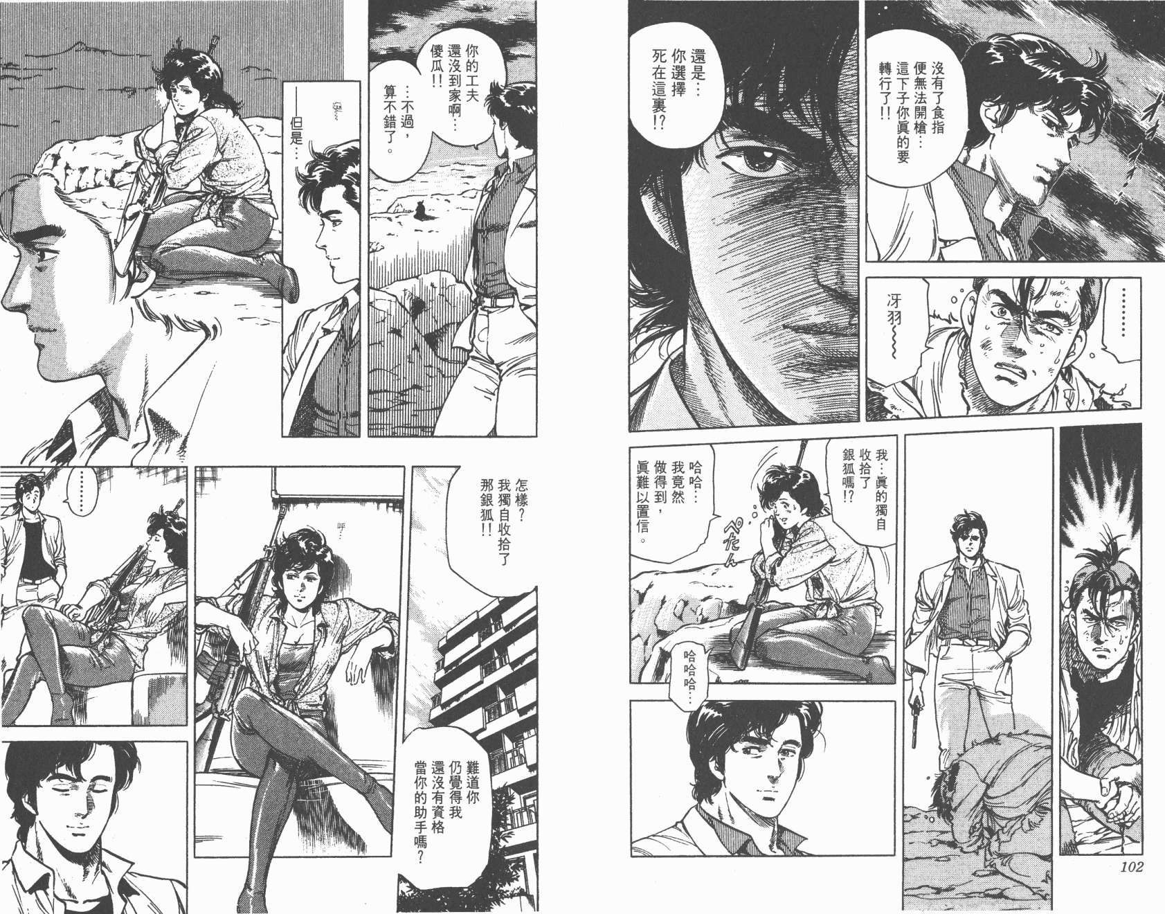 城市猎人 第14卷 第51页