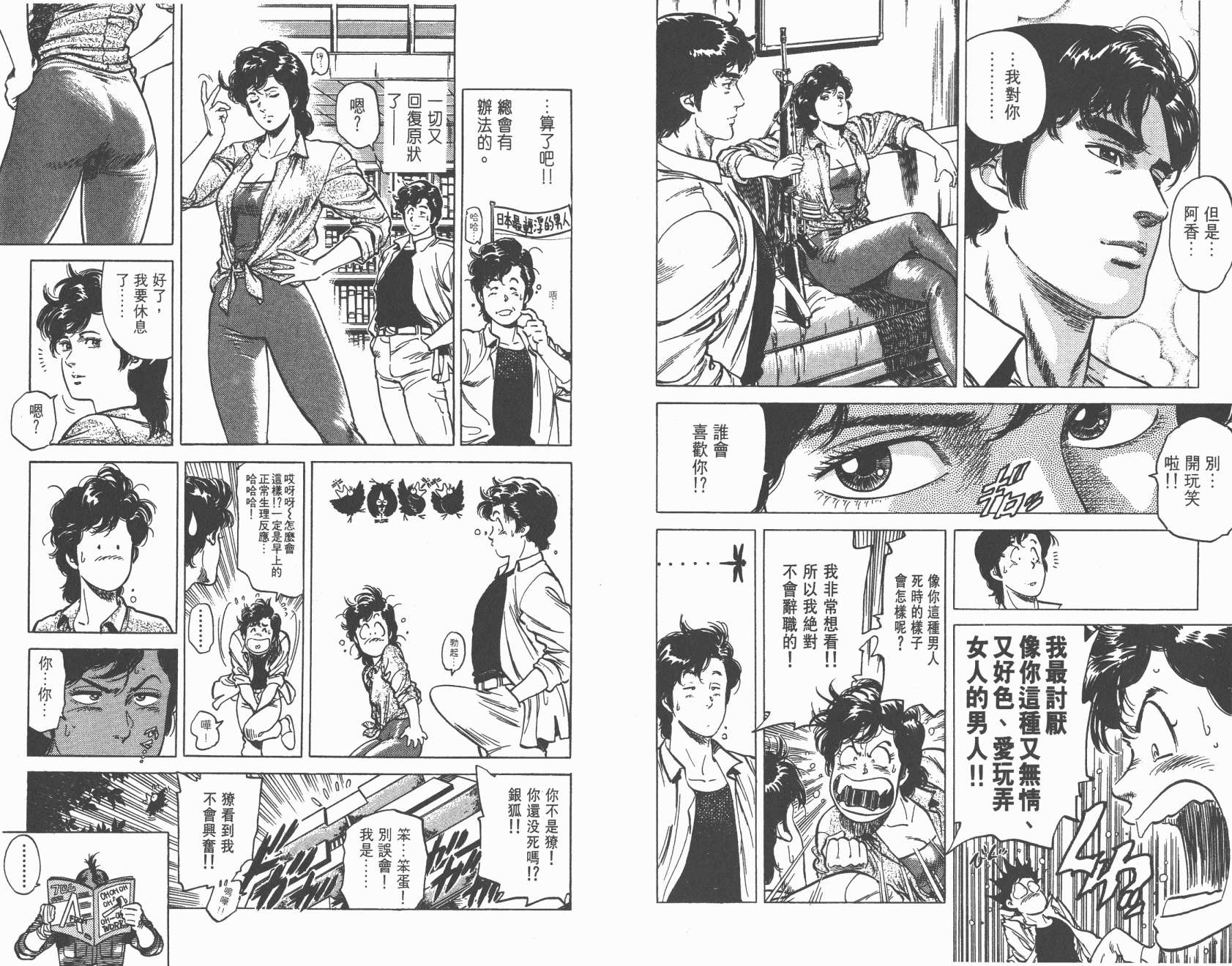 城市猎人 第14卷 第52页