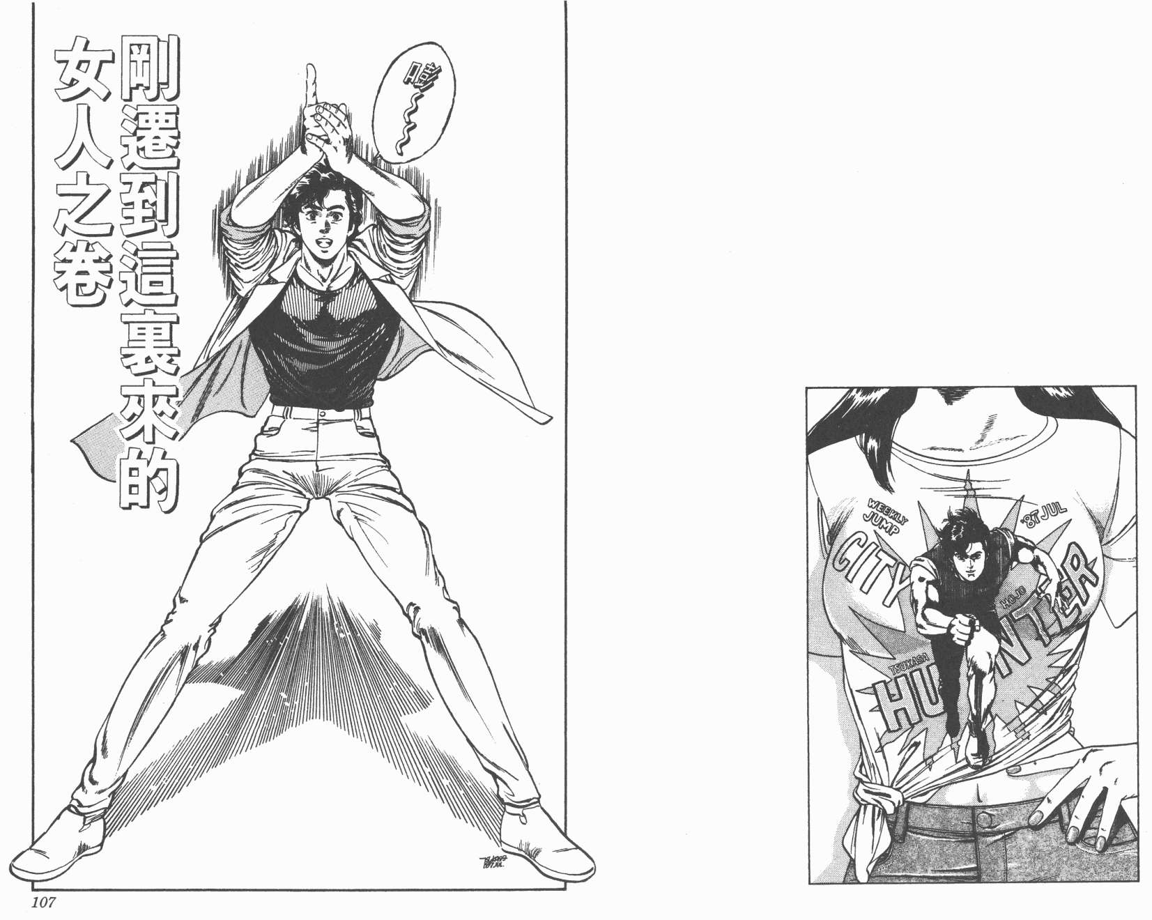 城市猎人 第14卷 第53页