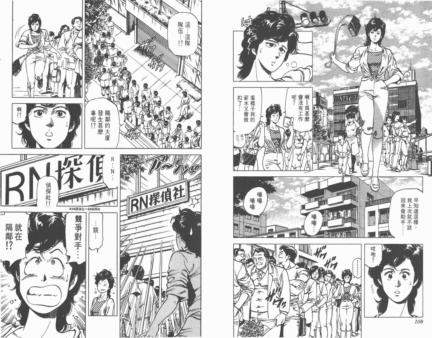 城市猎人 第14卷 第54页